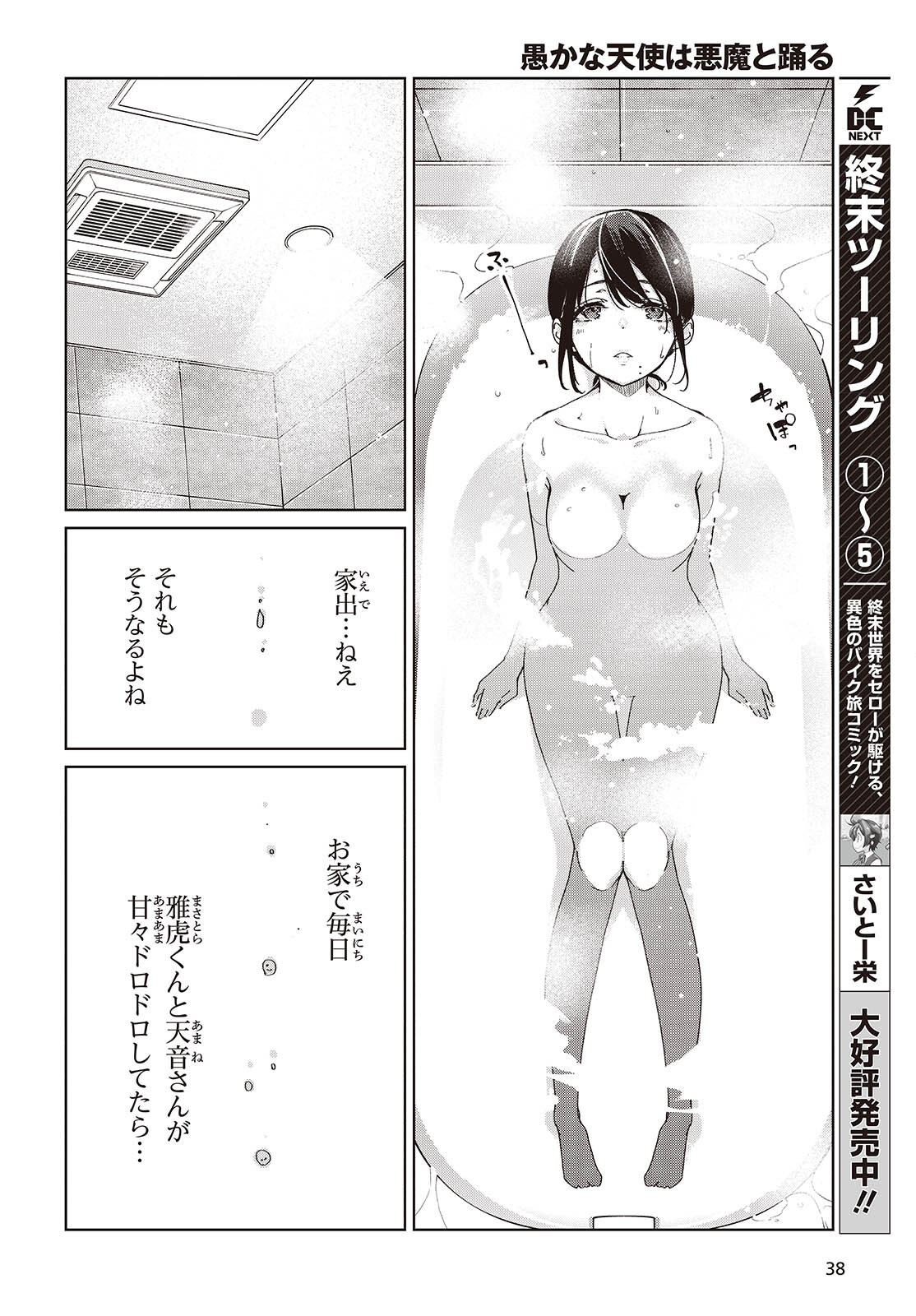 愚かな天使は悪魔と踊る Chap 85 - Next Chap 86