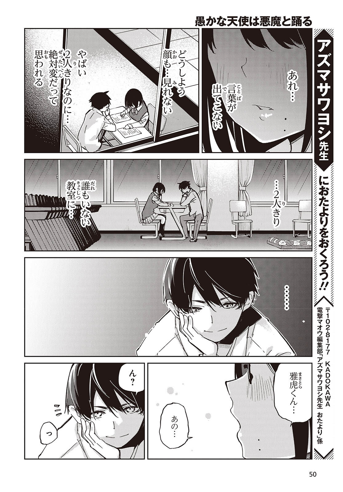 愚かな天使は悪魔と踊る Chap 85 - Next Chap 86