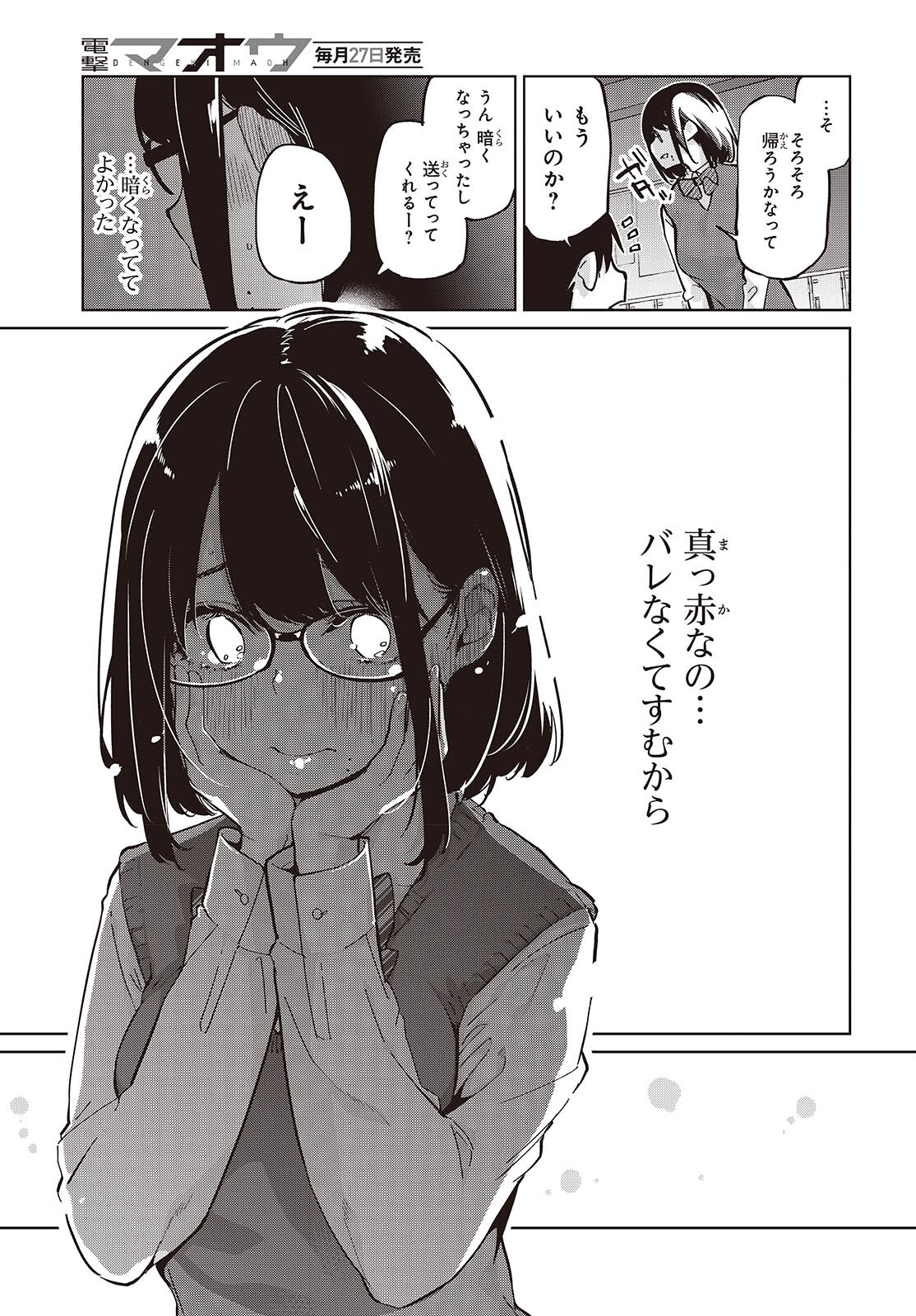 愚かな天使は悪魔と踊る Chap 85 - Next Chap 86