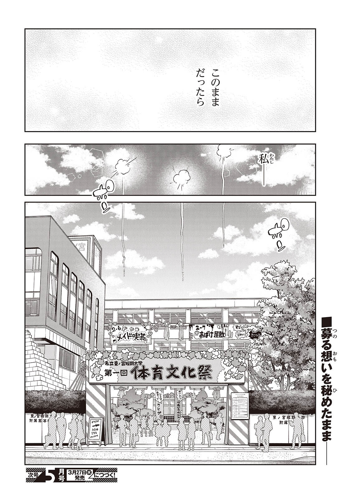 愚かな天使は悪魔と踊る Chap 85 - Next Chap 86