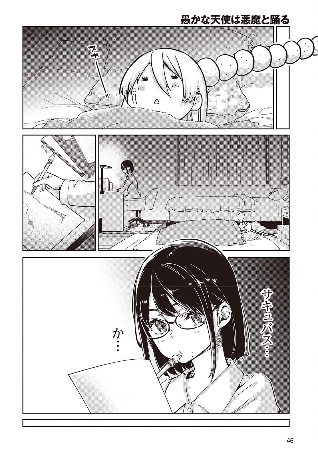 愚かな天使は悪魔と踊る Chap 85 - Next Chap 86