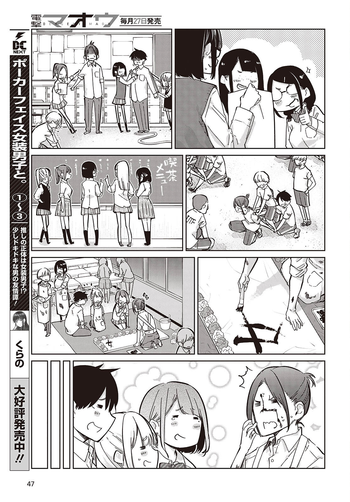 愚かな天使は悪魔と踊る Chap 85 - Next Chap 86