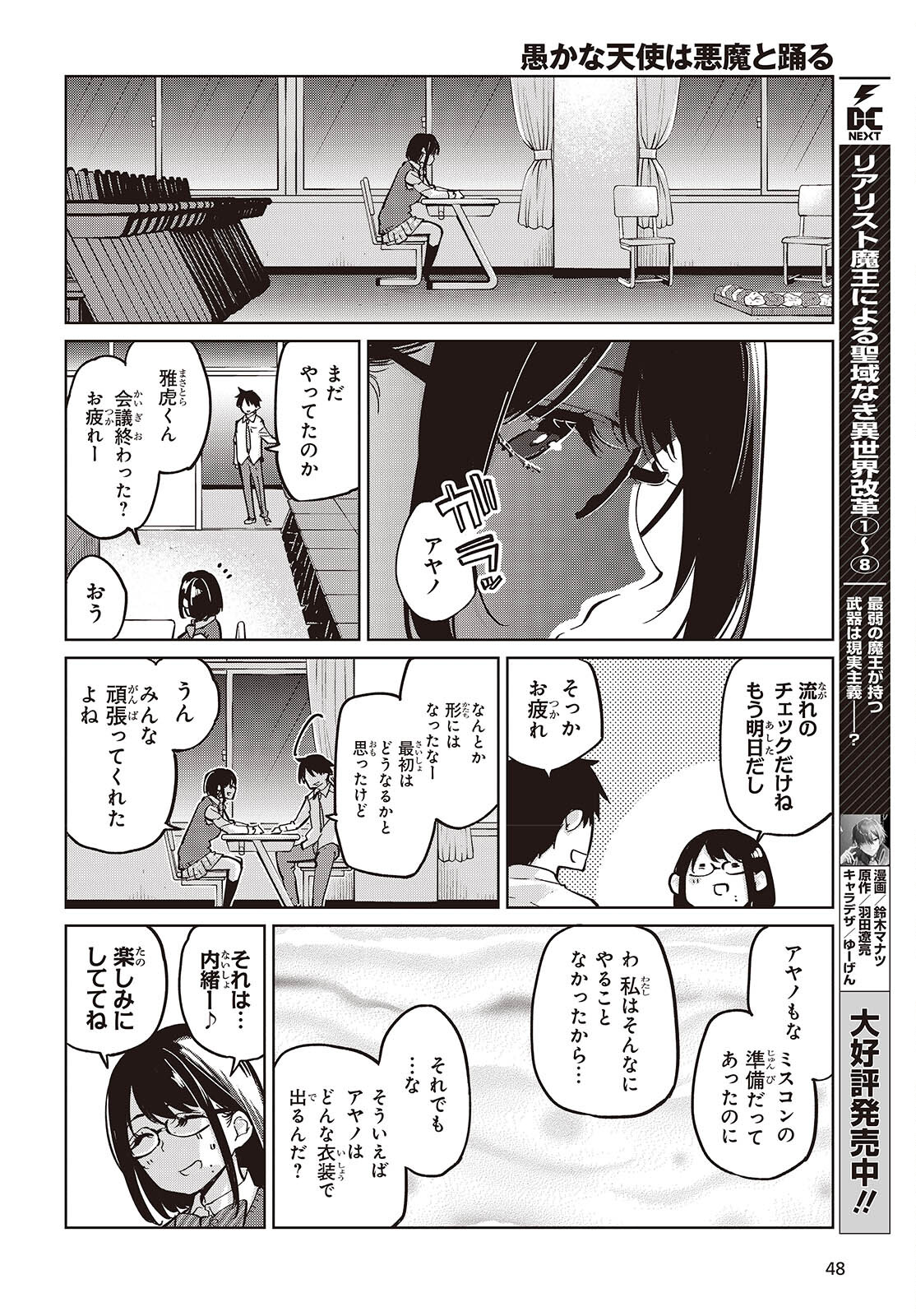 愚かな天使は悪魔と踊る Chap 85 - Next Chap 86