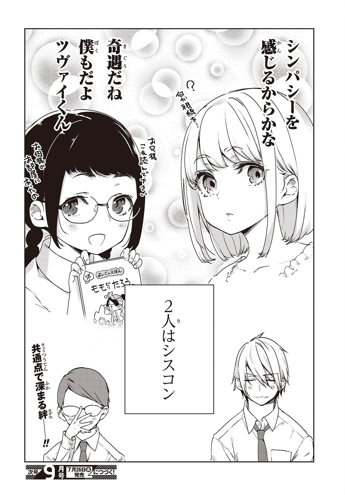 愚かな天使は悪魔と踊る Chap 88.5 - Next Chap 89.5