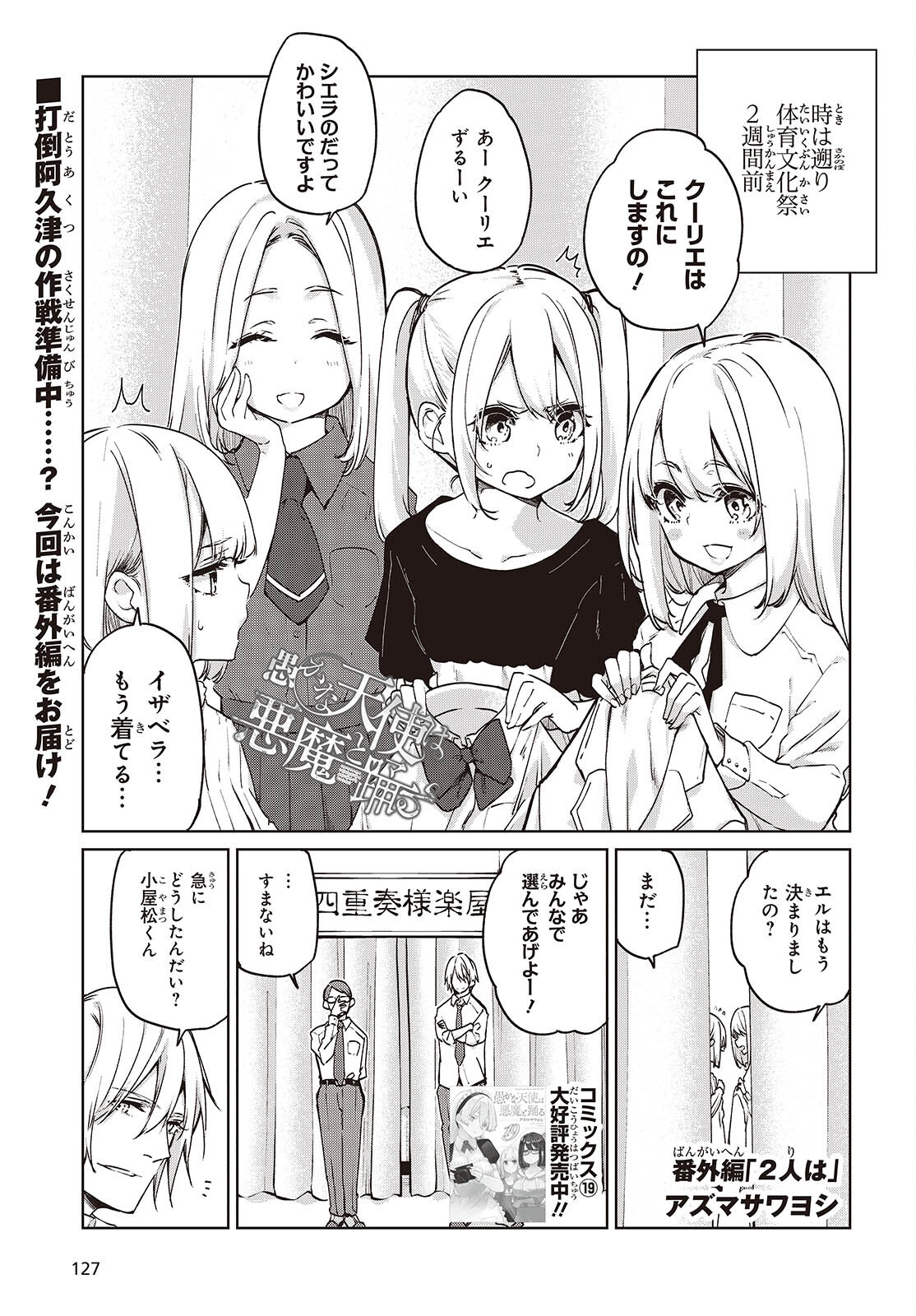 愚かな天使は悪魔と踊る Chap 88.5 - Next Chap 89.5