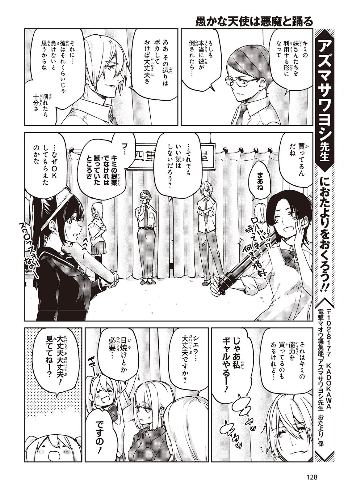 愚かな天使は悪魔と踊る Chap 88.5 - Next Chap 89.5