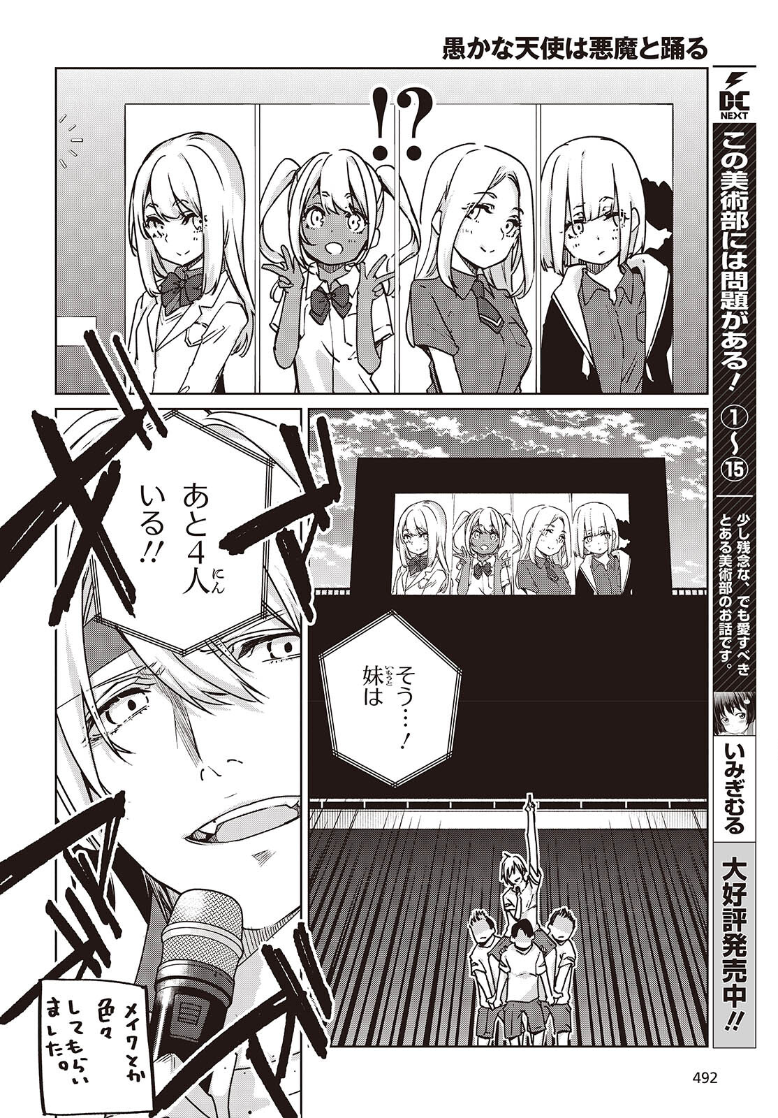 愚かな天使は悪魔と踊る Chap 88 - Next Chap 89