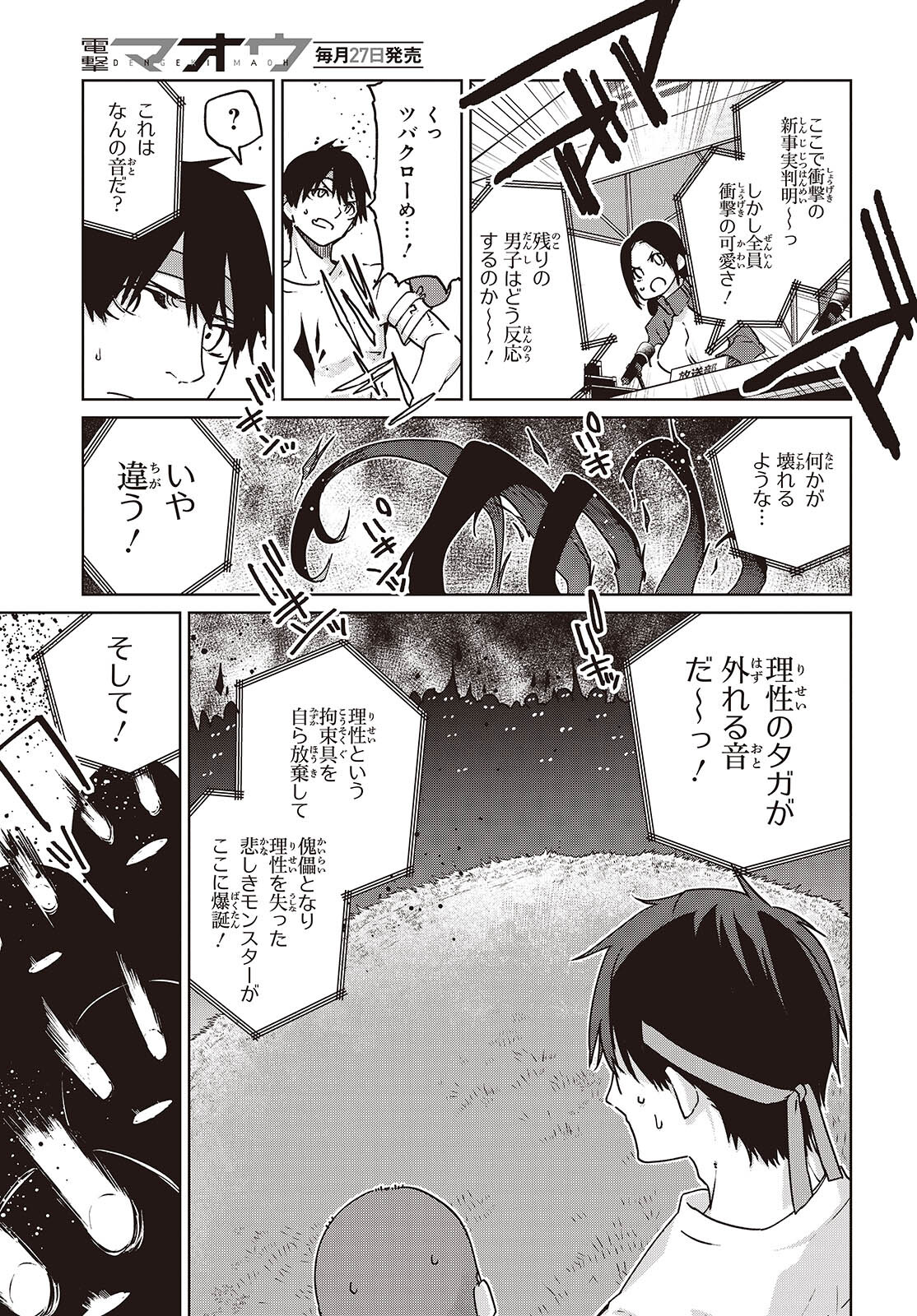 愚かな天使は悪魔と踊る Chap 88 - Next Chap 89