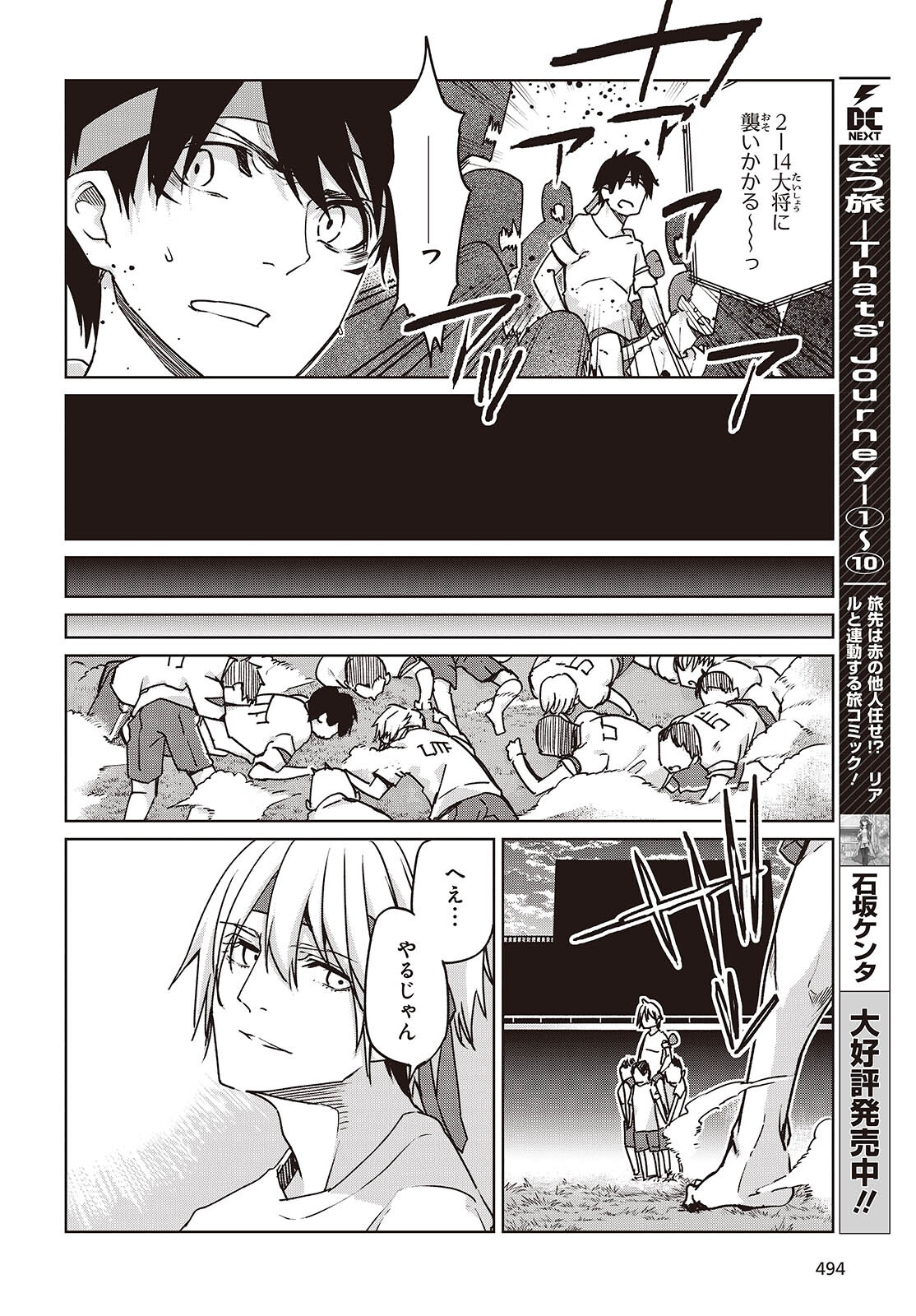 愚かな天使は悪魔と踊る Chap 88 - Next Chap 89