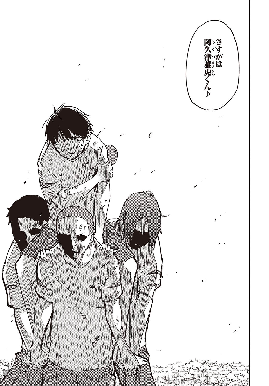 愚かな天使は悪魔と踊る Chap 88 - Next Chap 89