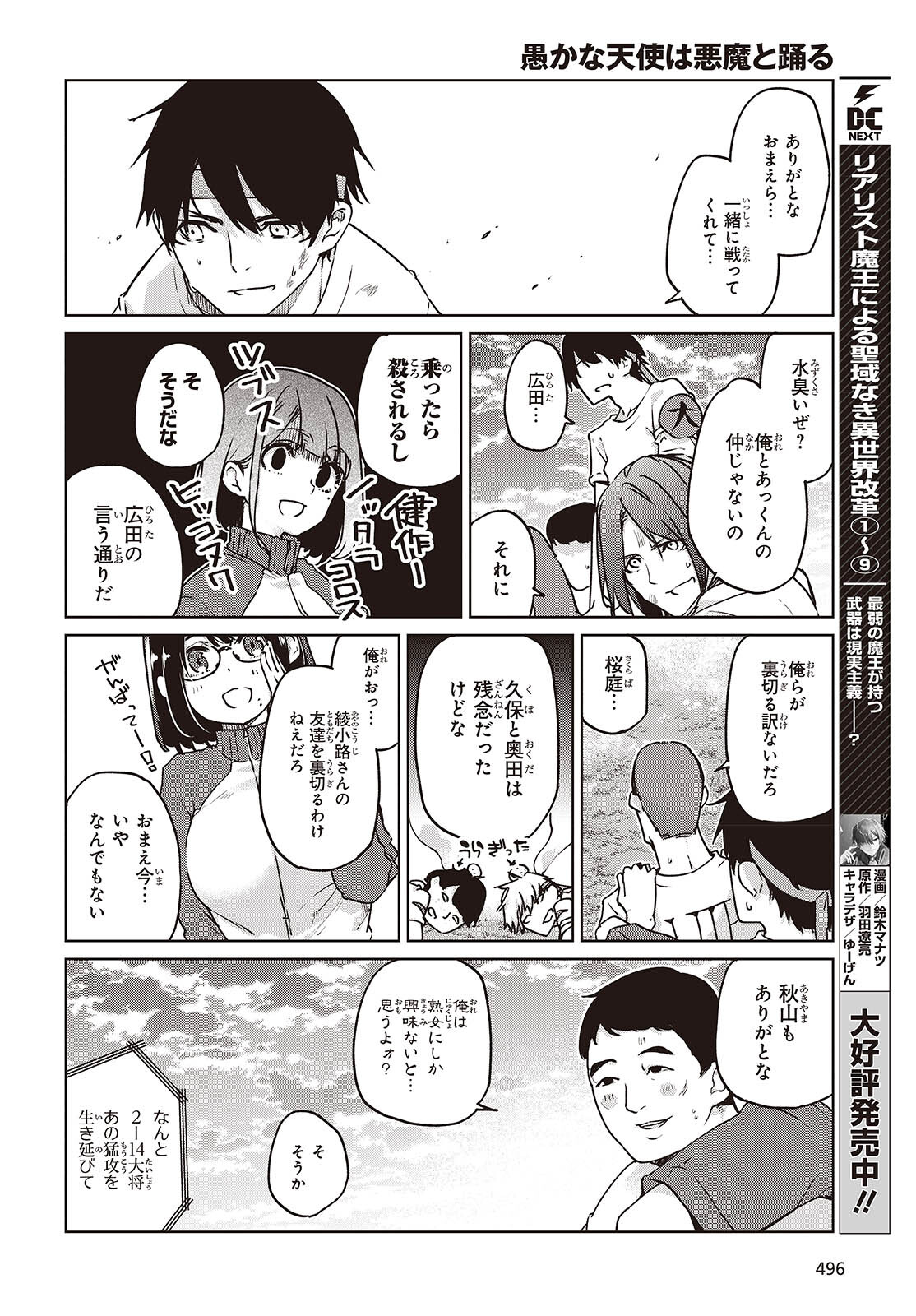 愚かな天使は悪魔と踊る Chap 88 - Next Chap 89