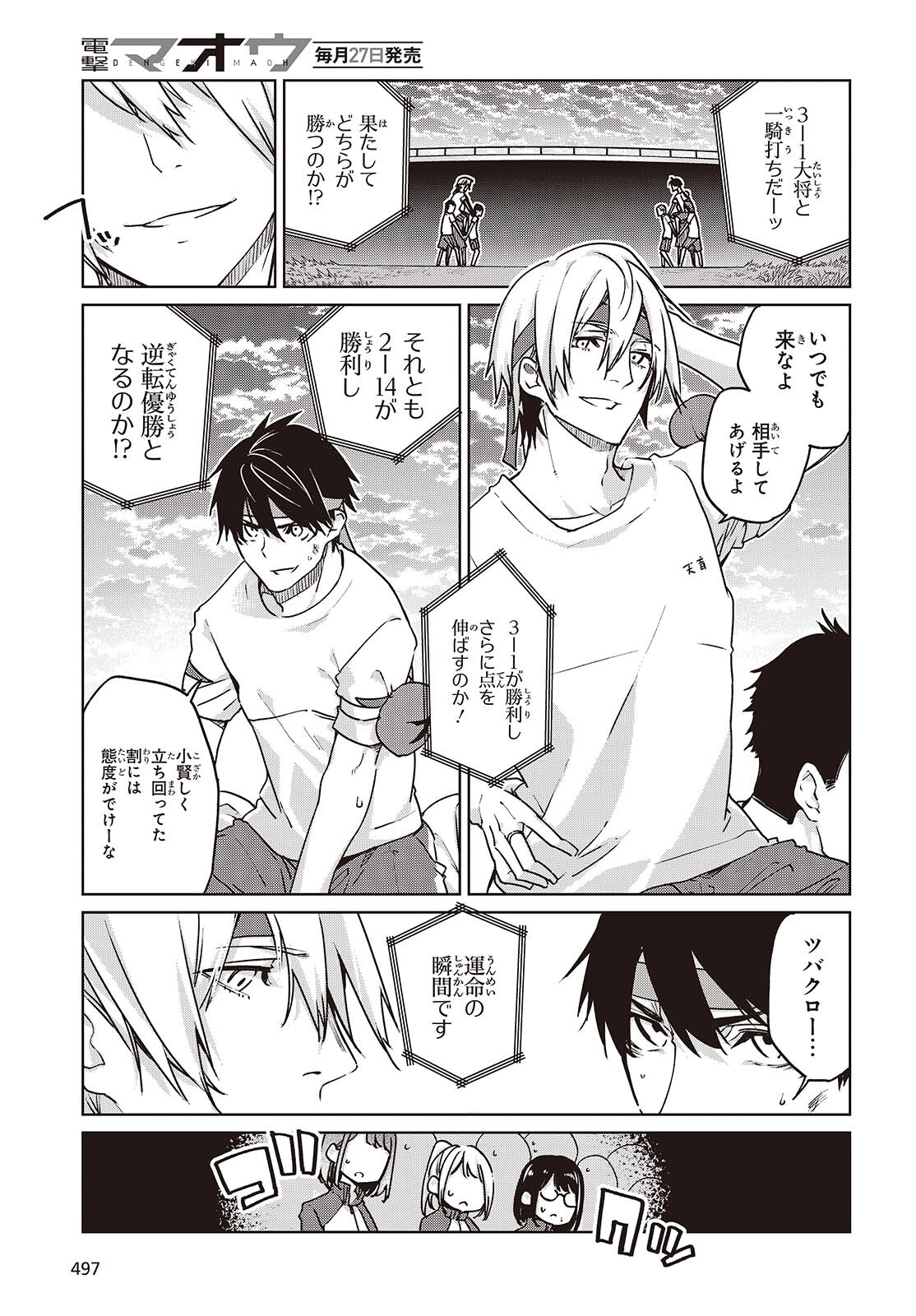 愚かな天使は悪魔と踊る Chap 88 - Next Chap 89