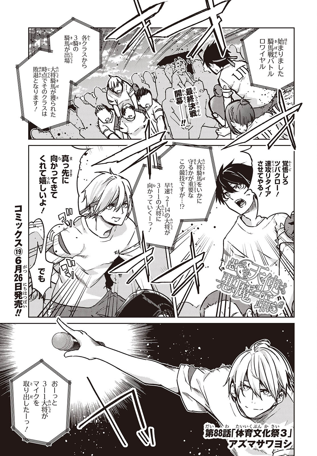 愚かな天使は悪魔と踊る Chap 88 - Next Chap 89