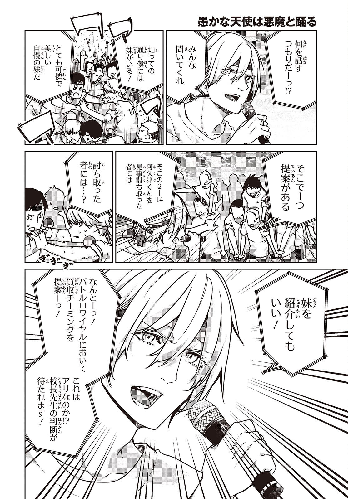 愚かな天使は悪魔と踊る Chap 88 - Next Chap 89