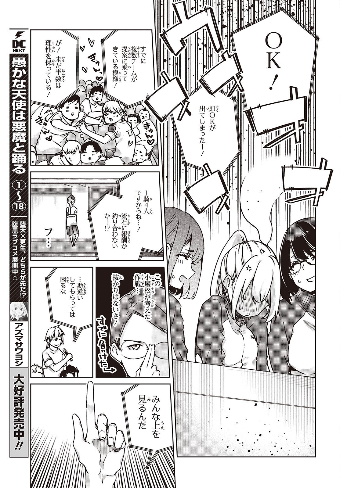 愚かな天使は悪魔と踊る Chap 88 - Next Chap 89