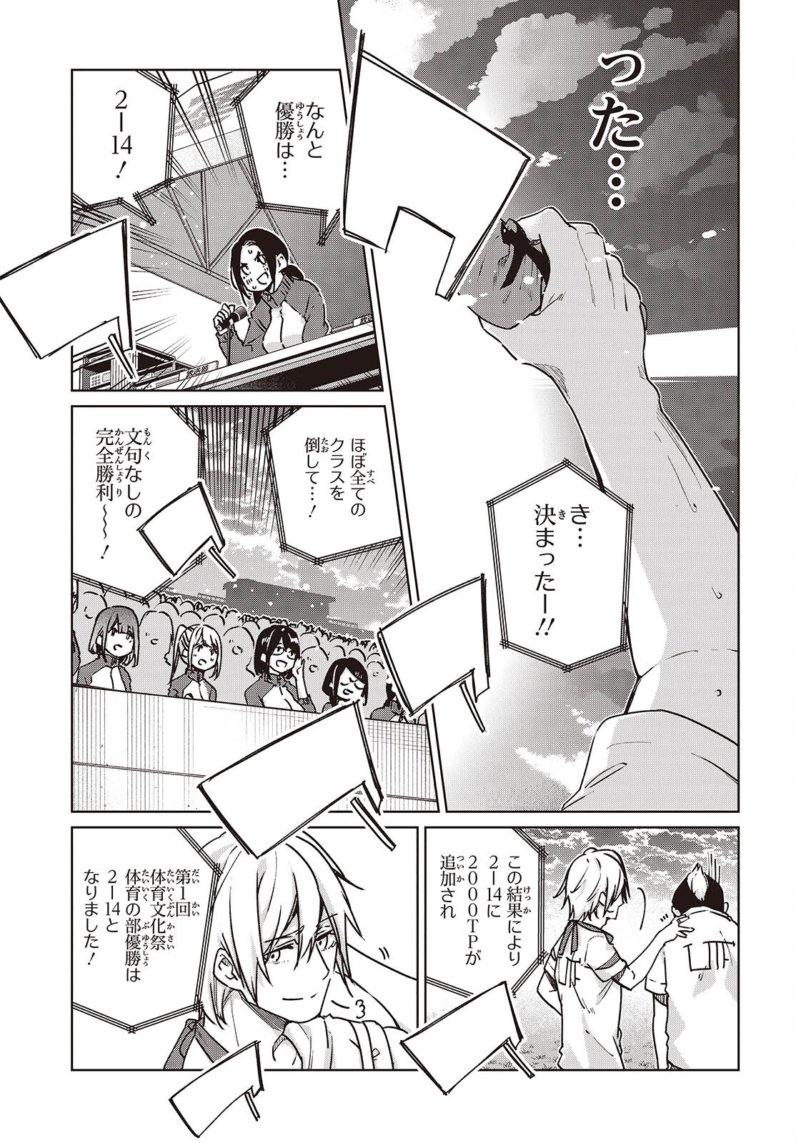 愚かな天使は悪魔と踊る Chap 88 - Next Chap 89