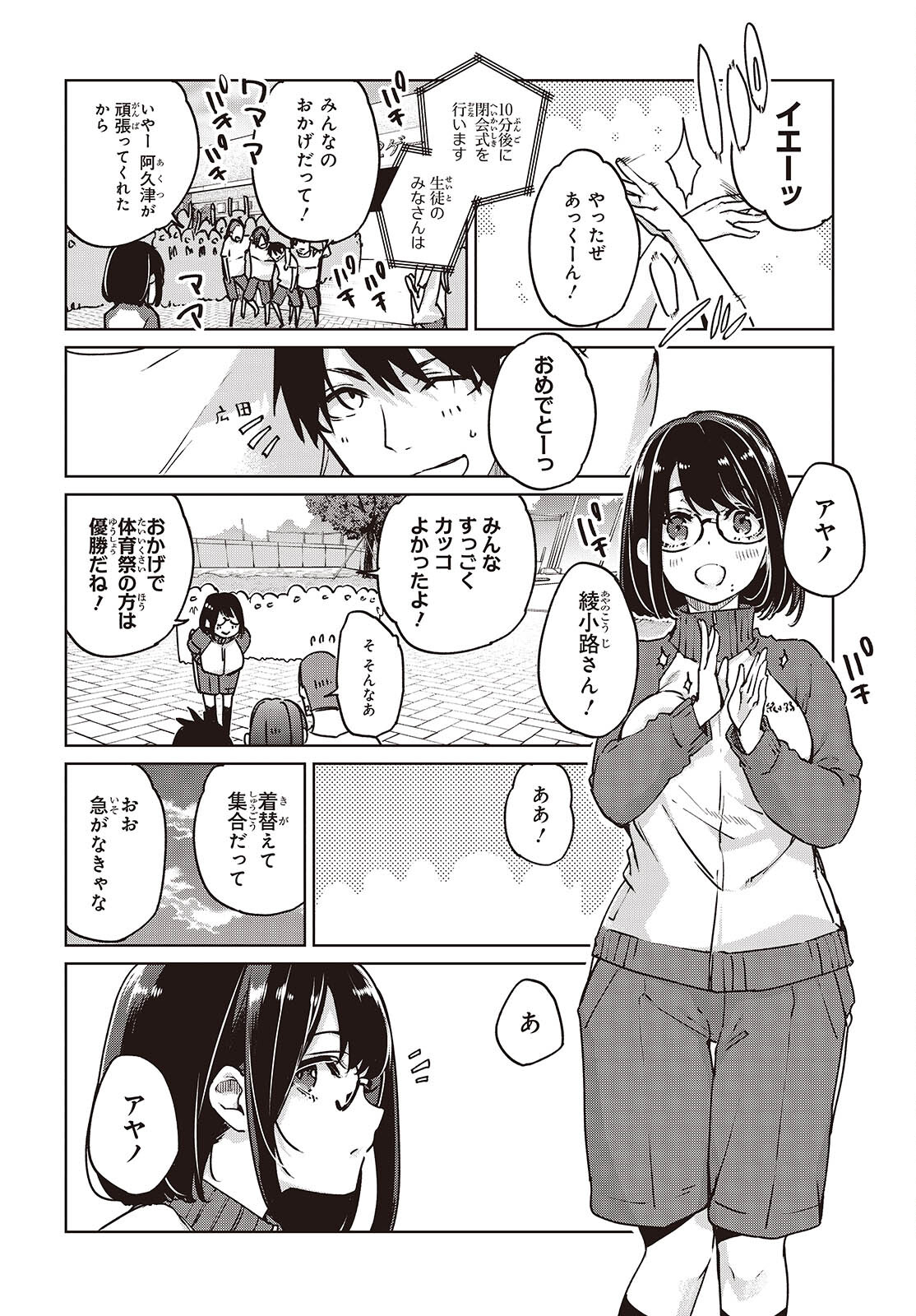 愚かな天使は悪魔と踊る Chap 88 - Next Chap 89