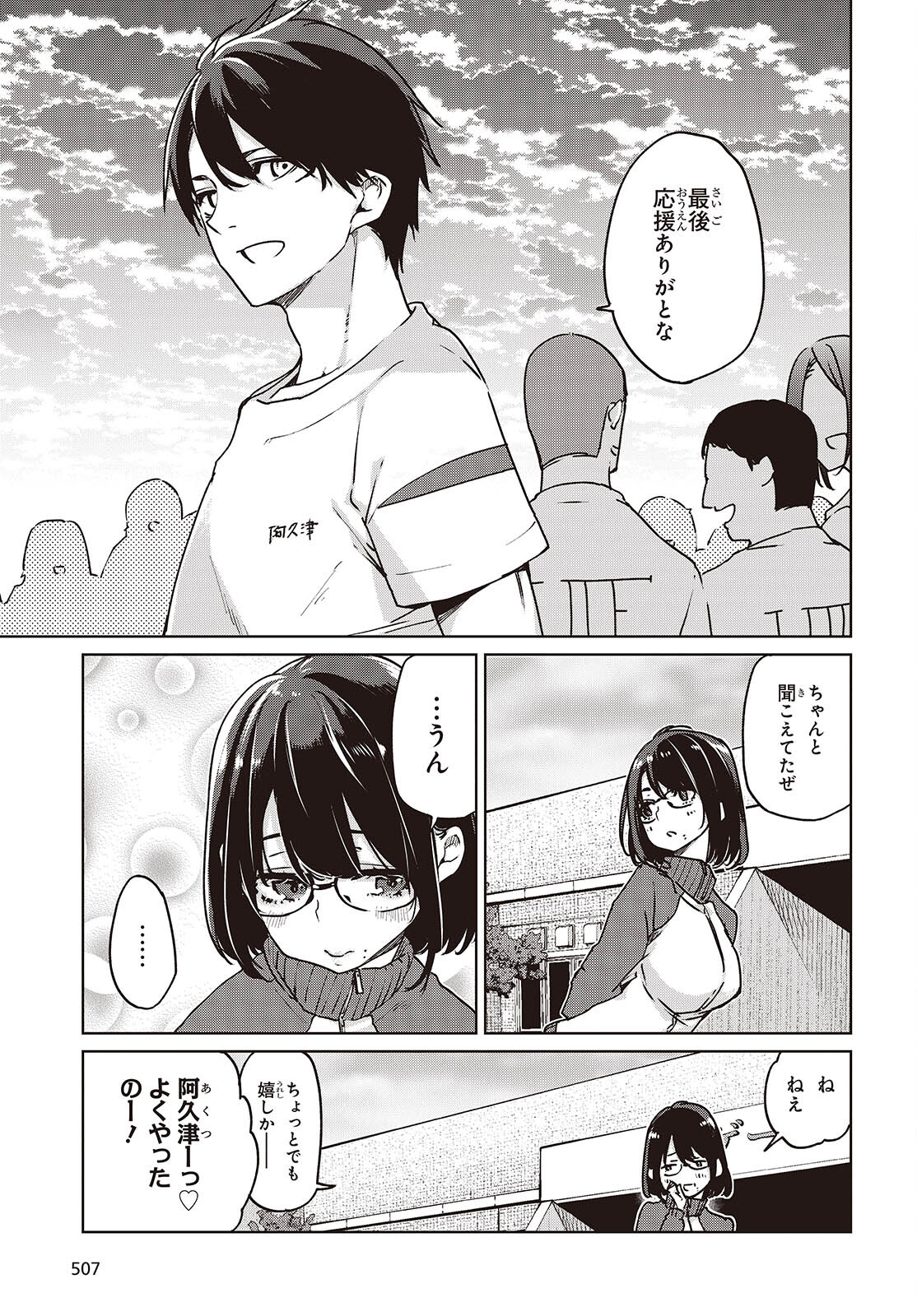 愚かな天使は悪魔と踊る Chap 88 - Next Chap 89