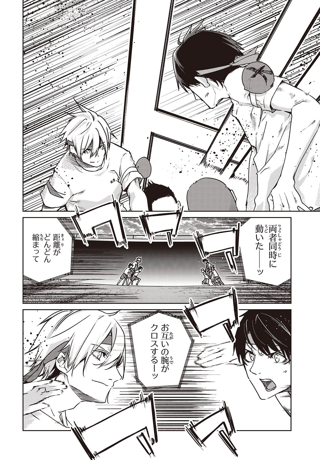 愚かな天使は悪魔と踊る Chap 88 - Next Chap 89