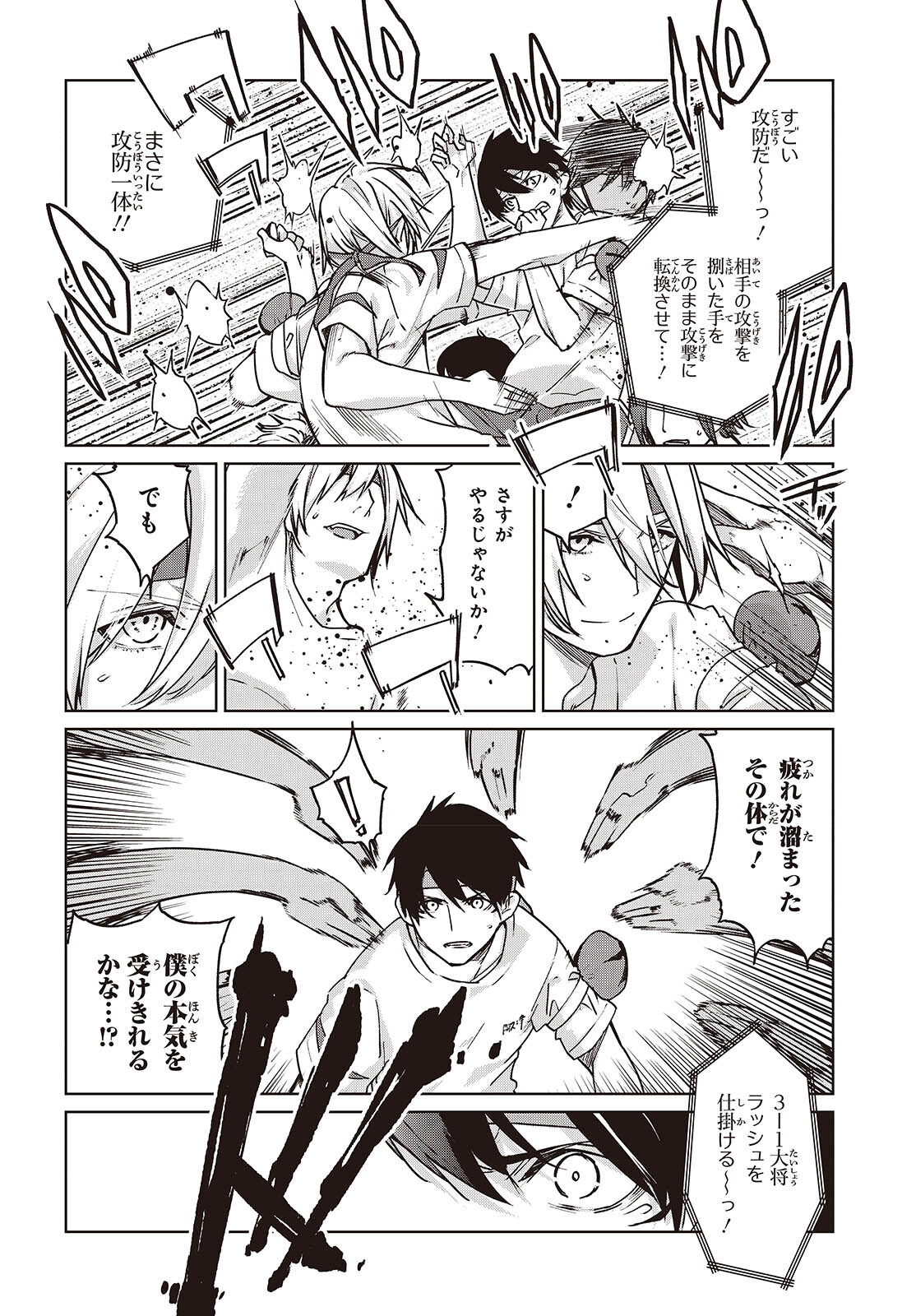 愚かな天使は悪魔と踊る Chap 88 - Next Chap 89