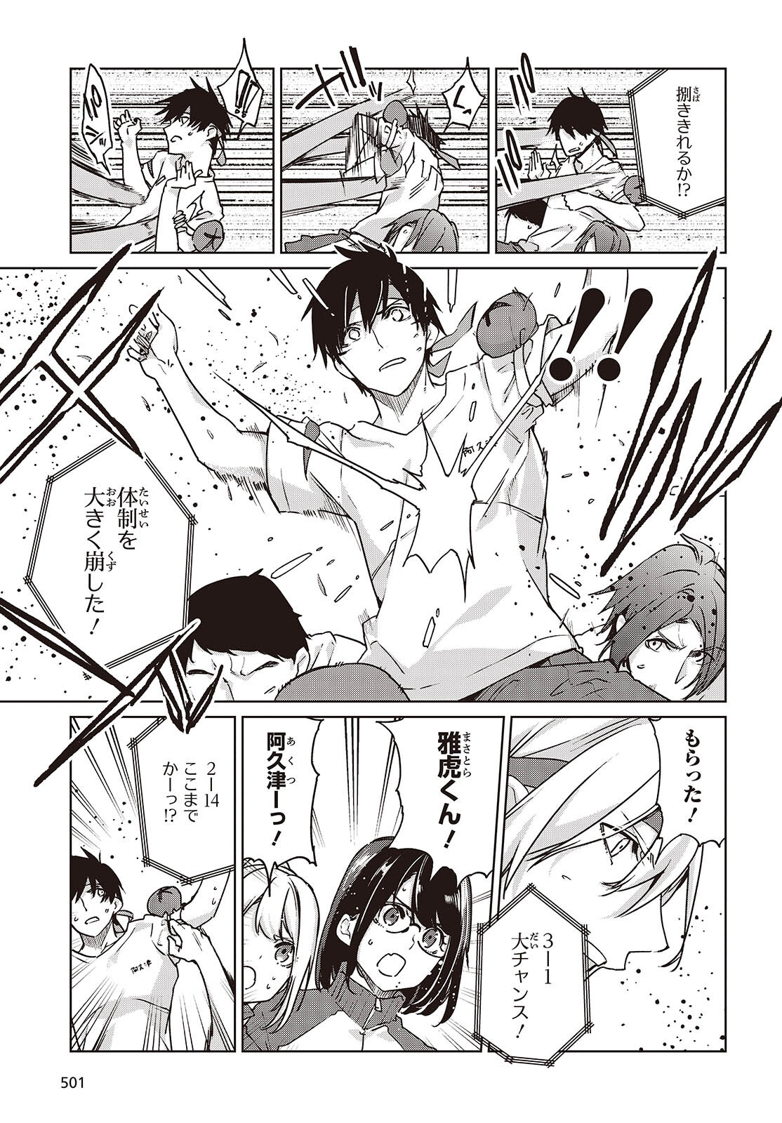 愚かな天使は悪魔と踊る Chap 88 - Next Chap 89