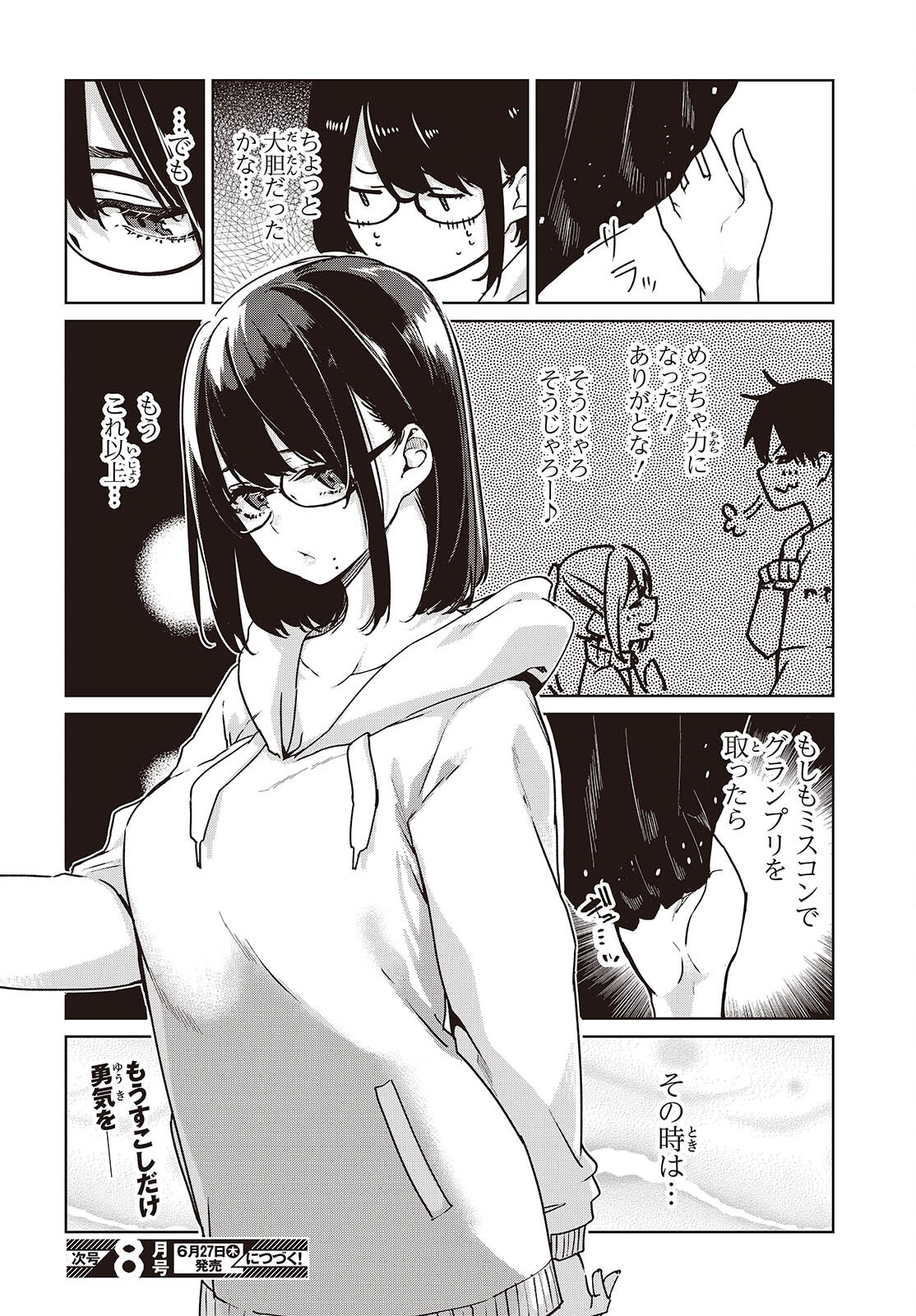 愚かな天使は悪魔と踊る Chap 88 - Next Chap 89