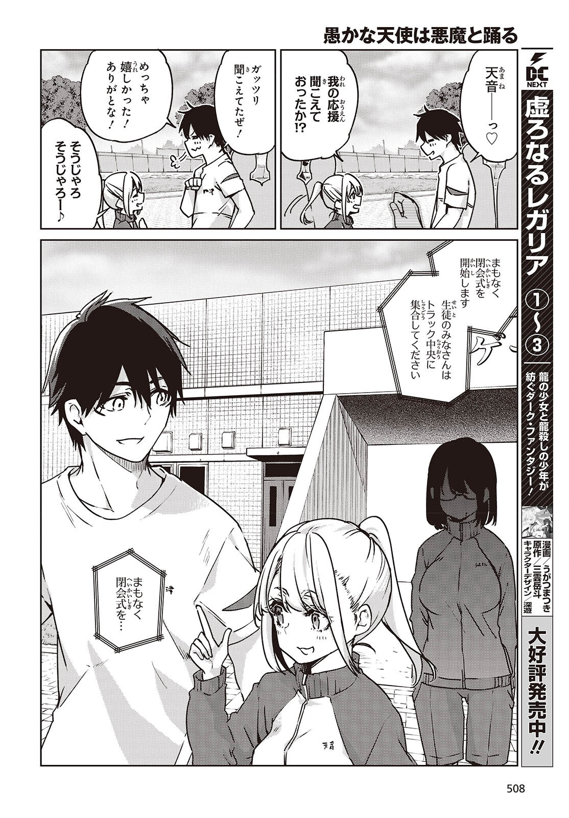 愚かな天使は悪魔と踊る Chap 88 - Next Chap 89