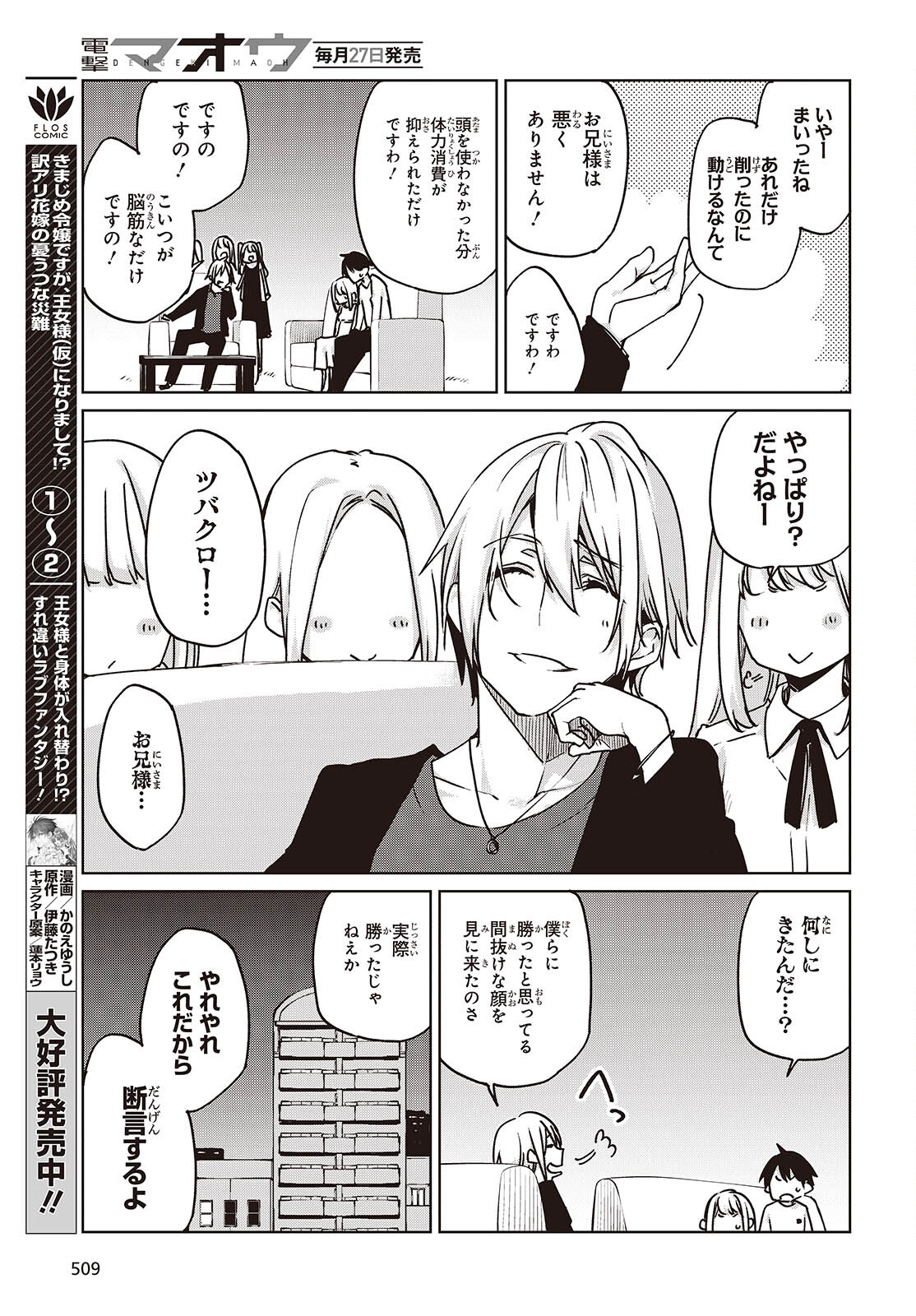 愚かな天使は悪魔と踊る Chap 88 - Next Chap 89