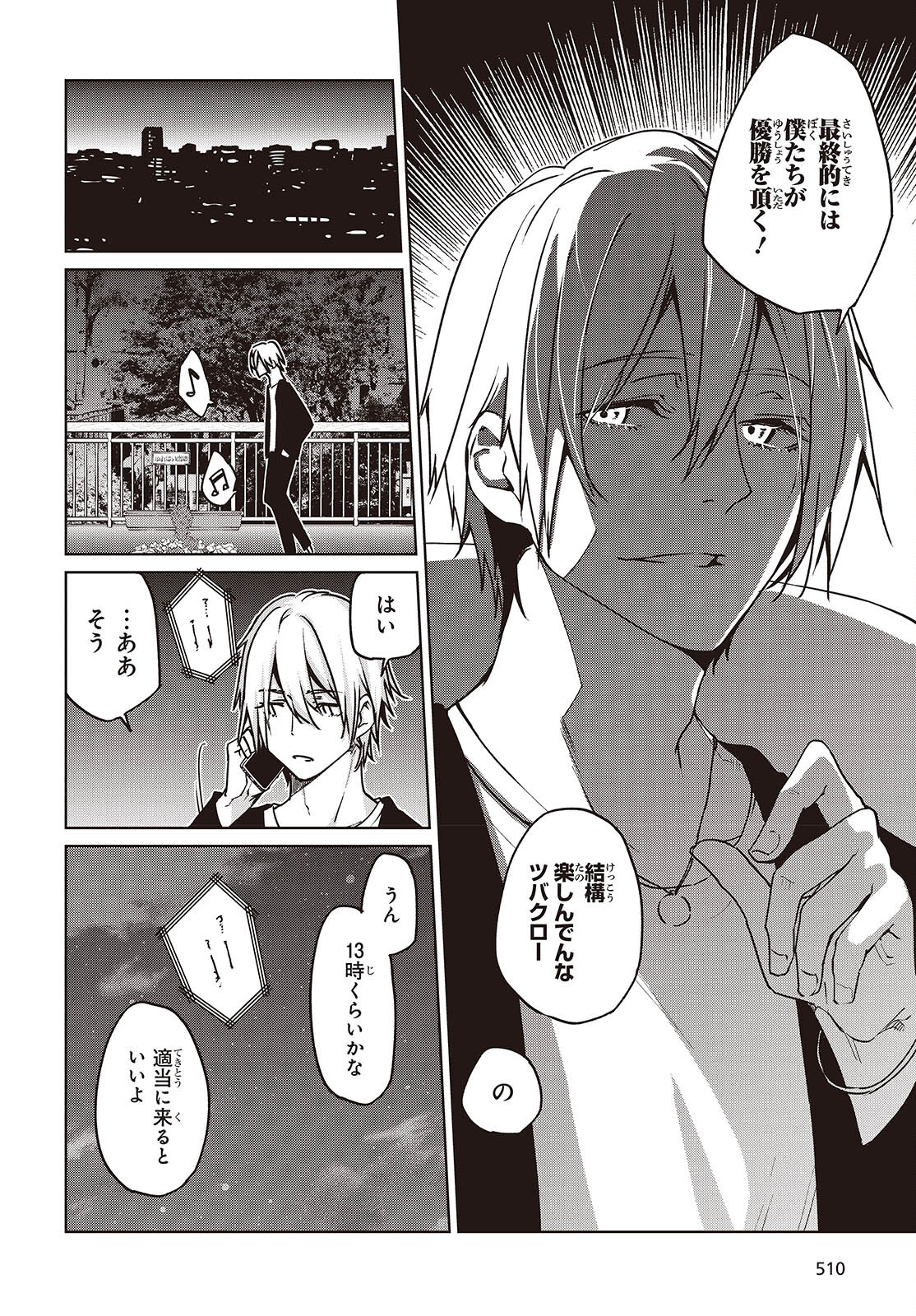 愚かな天使は悪魔と踊る Chap 88 - Next Chap 89