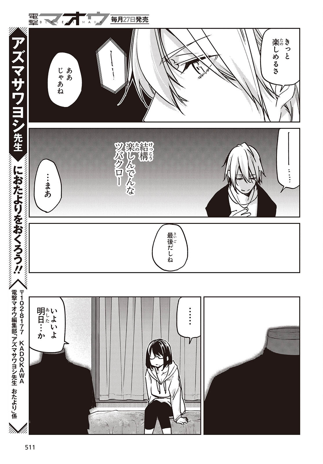 愚かな天使は悪魔と踊る Chap 88 - Next Chap 89