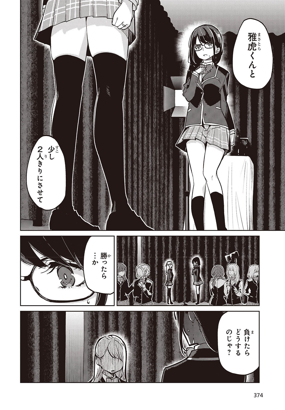 愚かな天使は悪魔と踊る Chap 92 - Next Chap 93