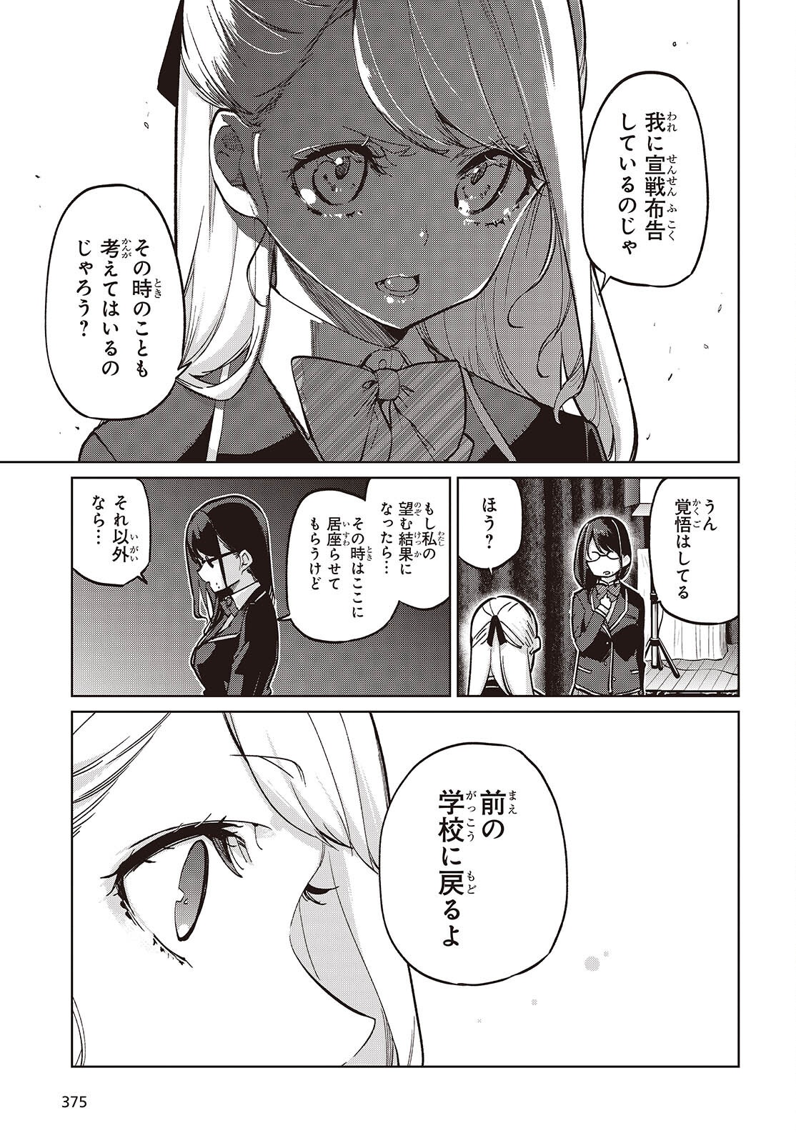愚かな天使は悪魔と踊る Chap 92 - Next Chap 93