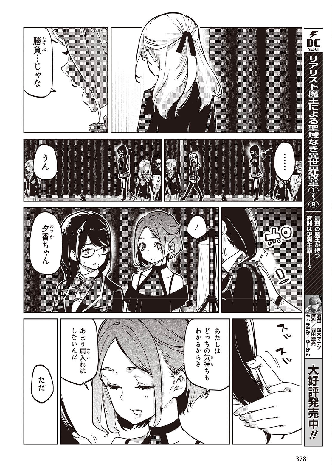 愚かな天使は悪魔と踊る Chap 92 - Next Chap 93