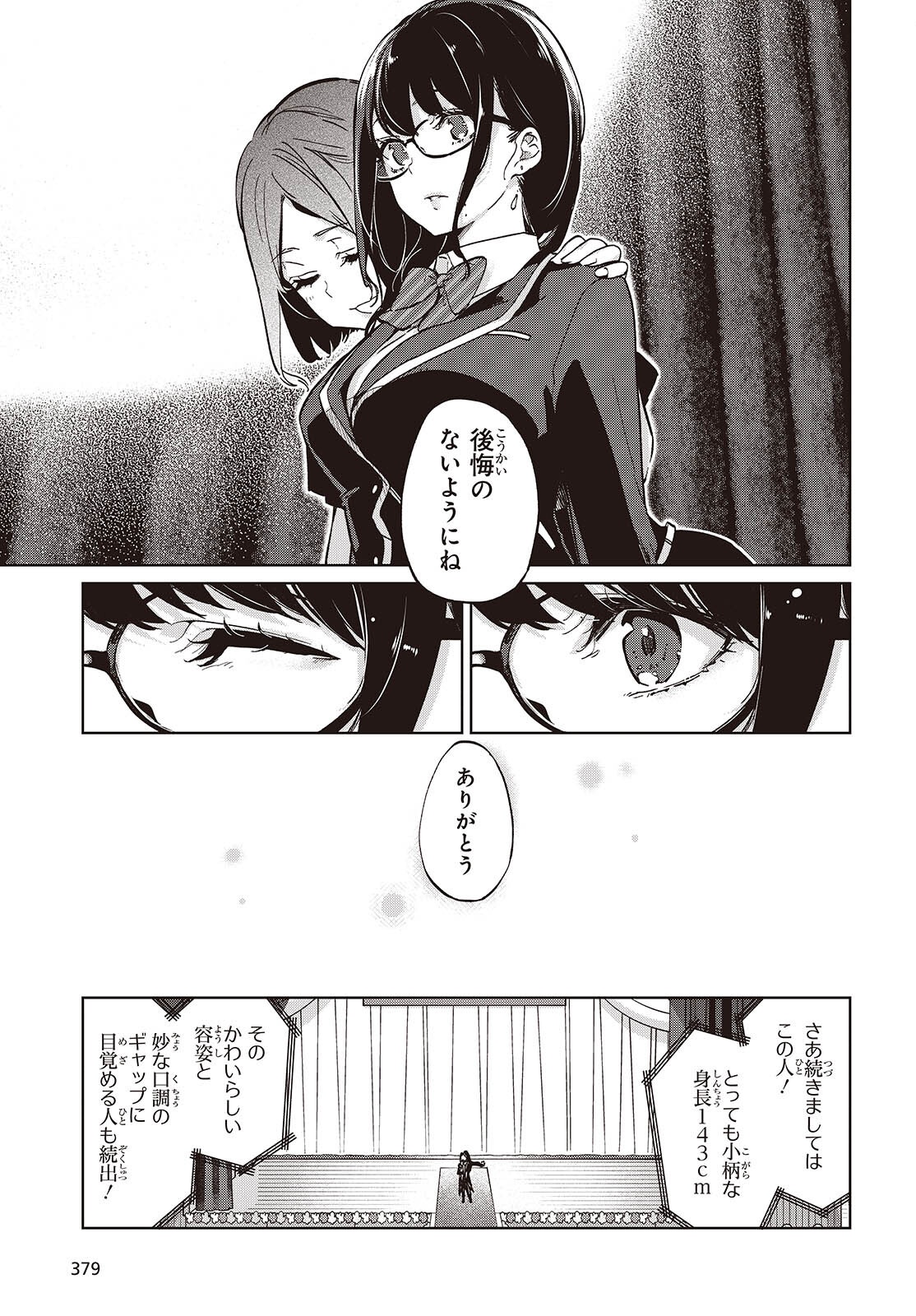 愚かな天使は悪魔と踊る Chap 92 - Next Chap 93