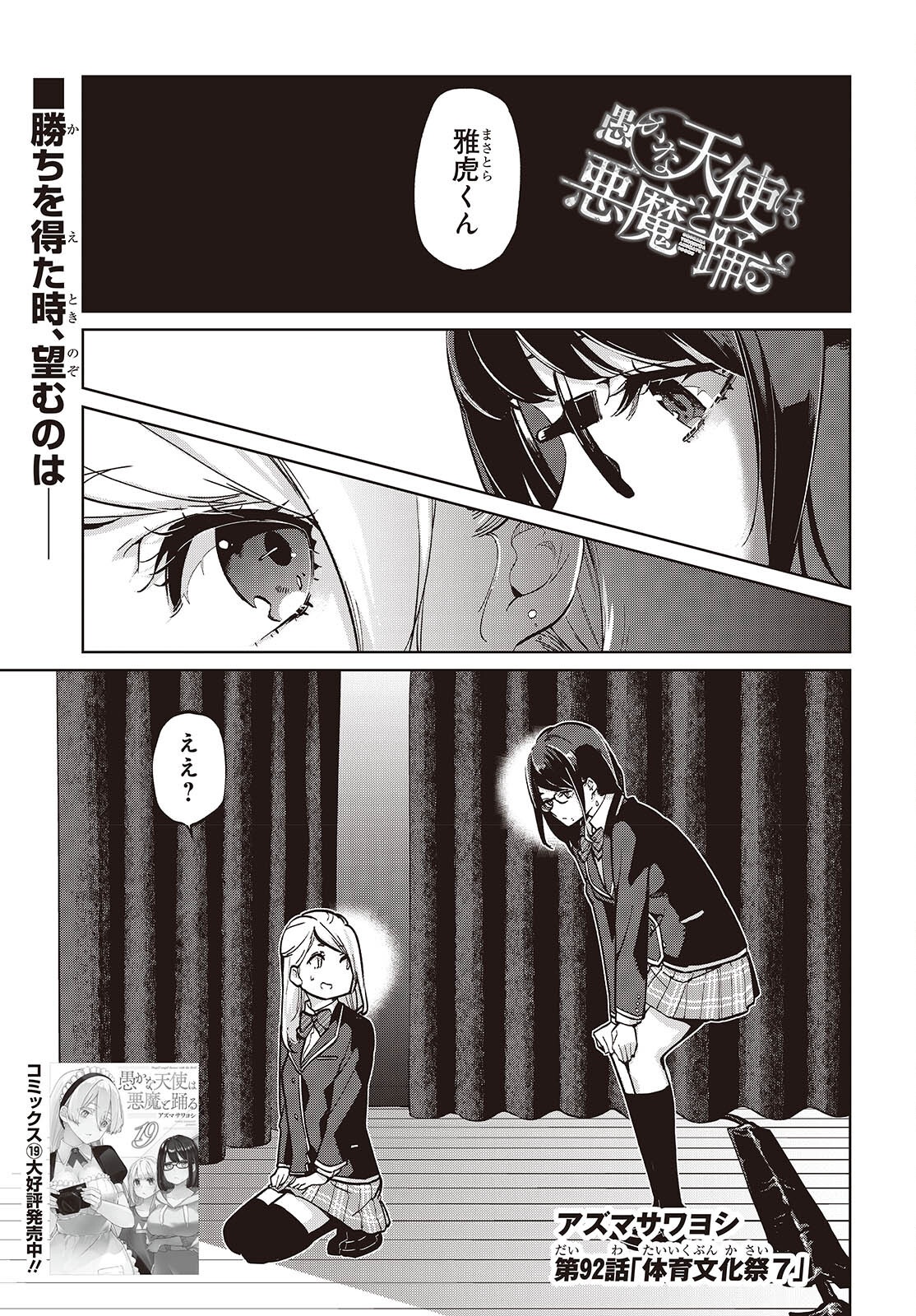 愚かな天使は悪魔と踊る Chap 92 - Next Chap 93
