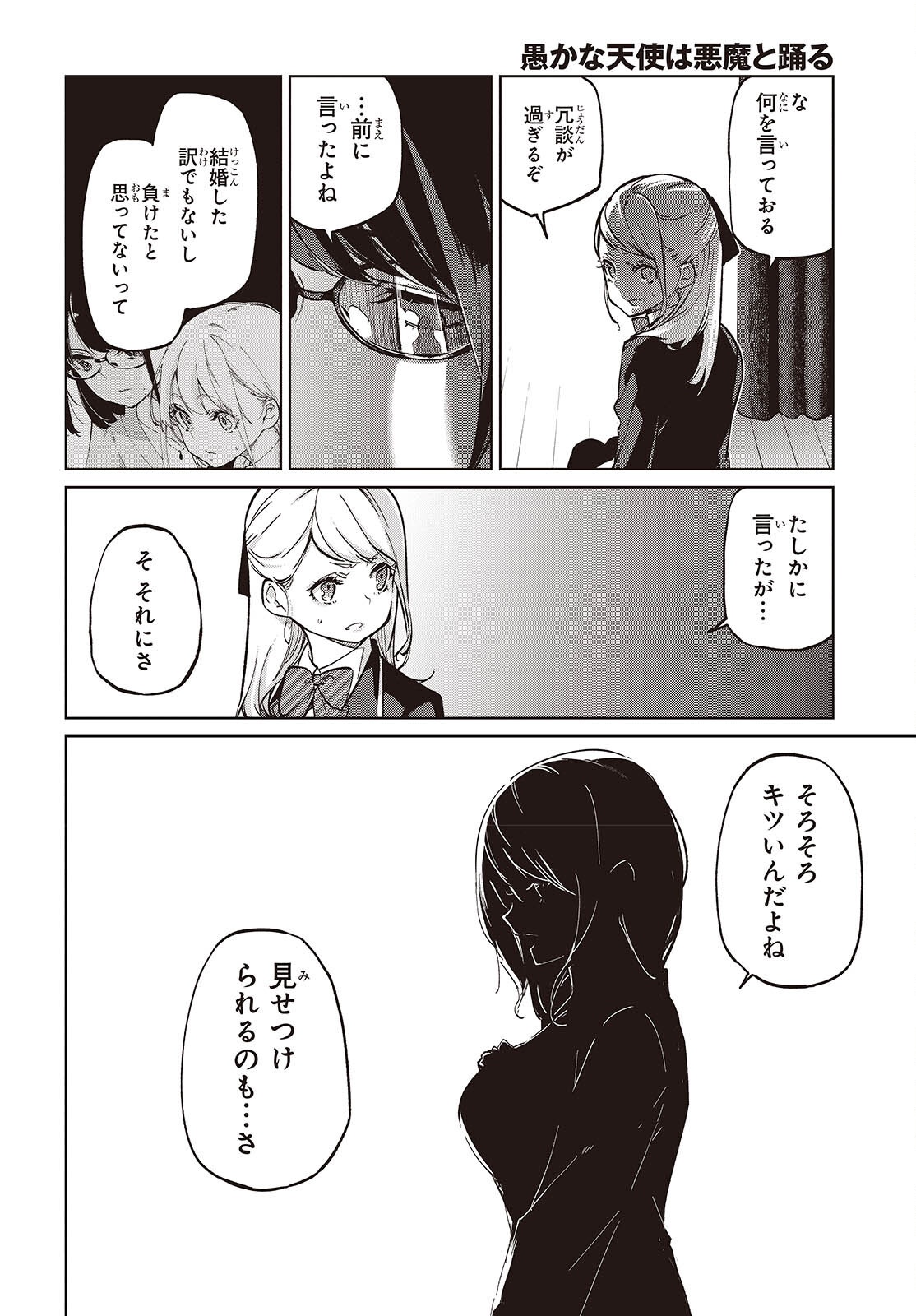 愚かな天使は悪魔と踊る Chap 92 - Next Chap 93