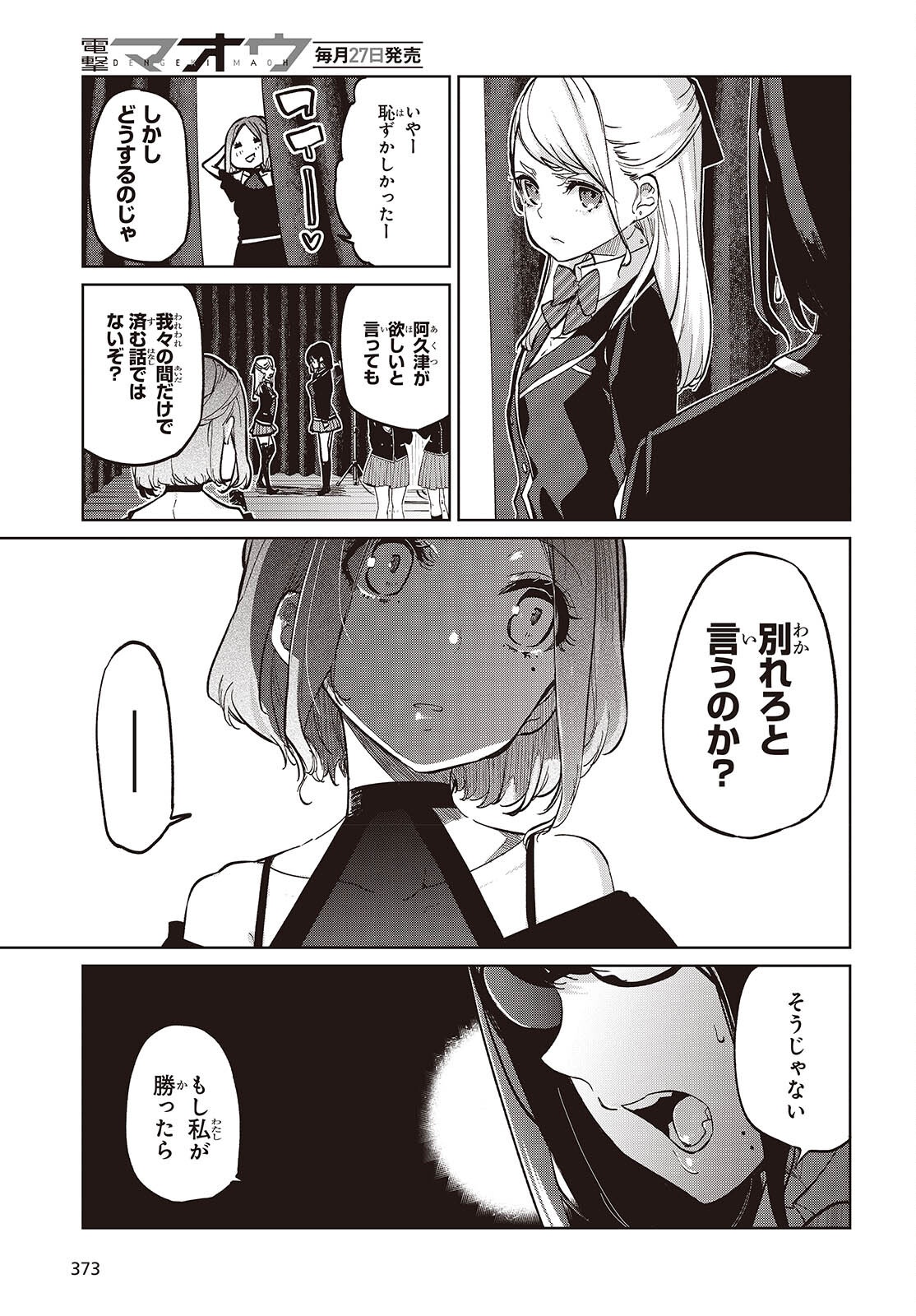 愚かな天使は悪魔と踊る Chap 92 - Next Chap 93