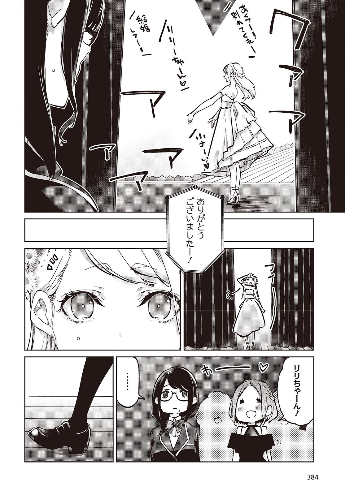 愚かな天使は悪魔と踊る Chap 92 - Next Chap 93