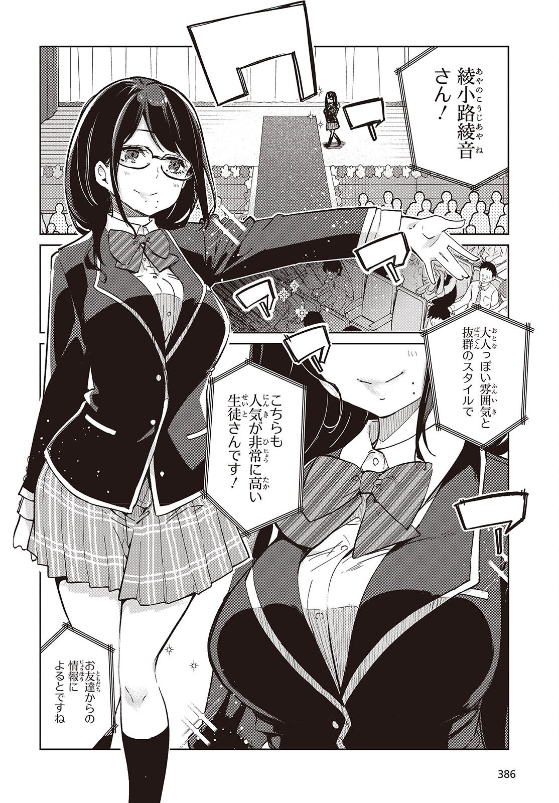 愚かな天使は悪魔と踊る Chap 92 - Next Chap 93