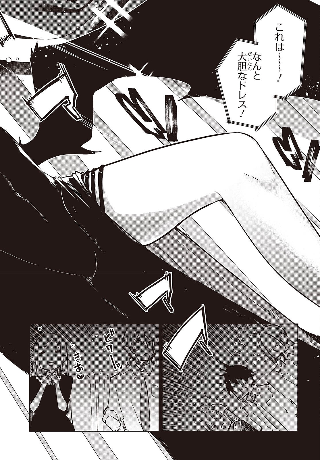 愚かな天使は悪魔と踊る Chap 92 - Next Chap 93