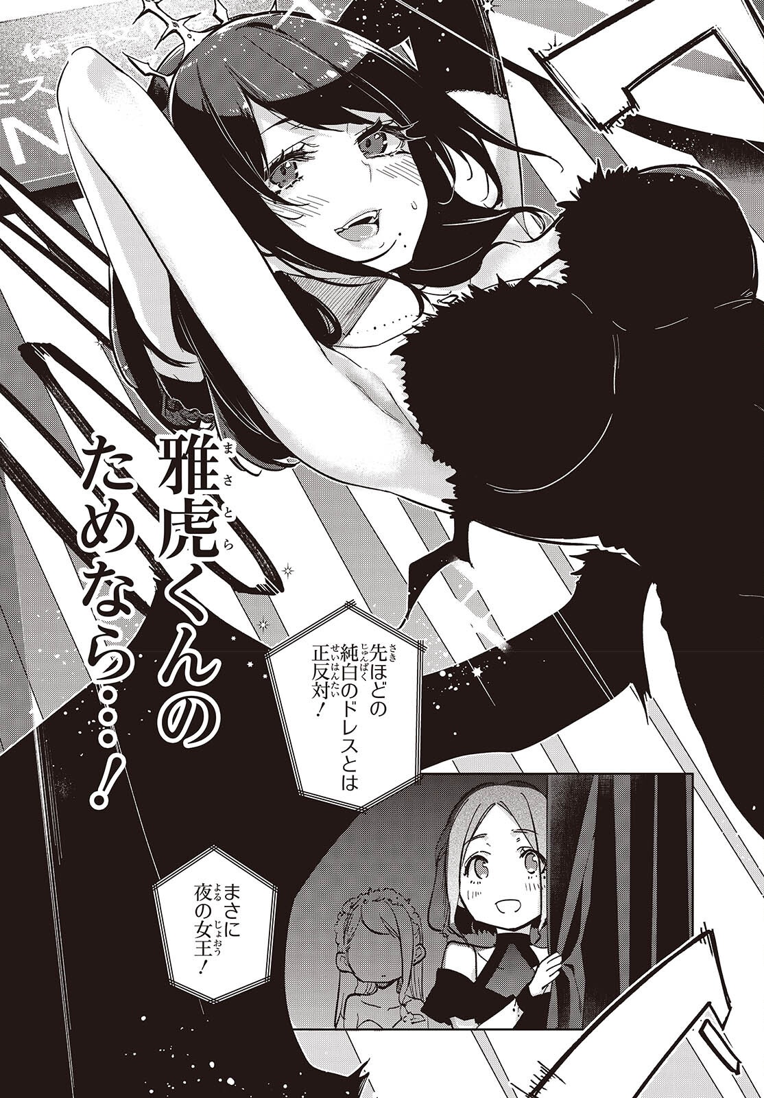 愚かな天使は悪魔と踊る Chap 92 - Next Chap 93