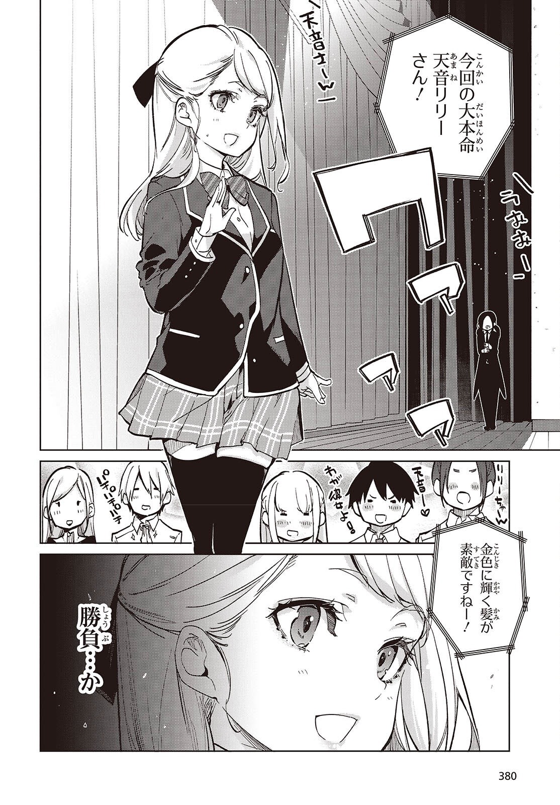 愚かな天使は悪魔と踊る Chap 92 - Next Chap 93