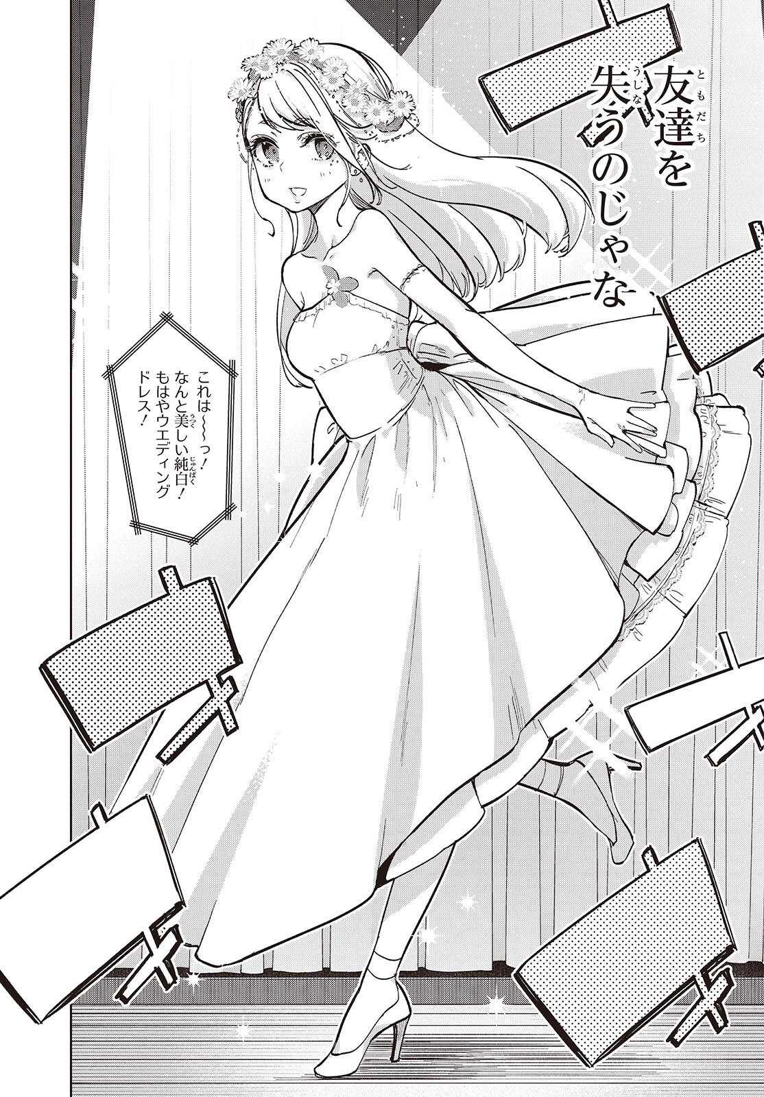 愚かな天使は悪魔と踊る Chap 92 - Next Chap 93