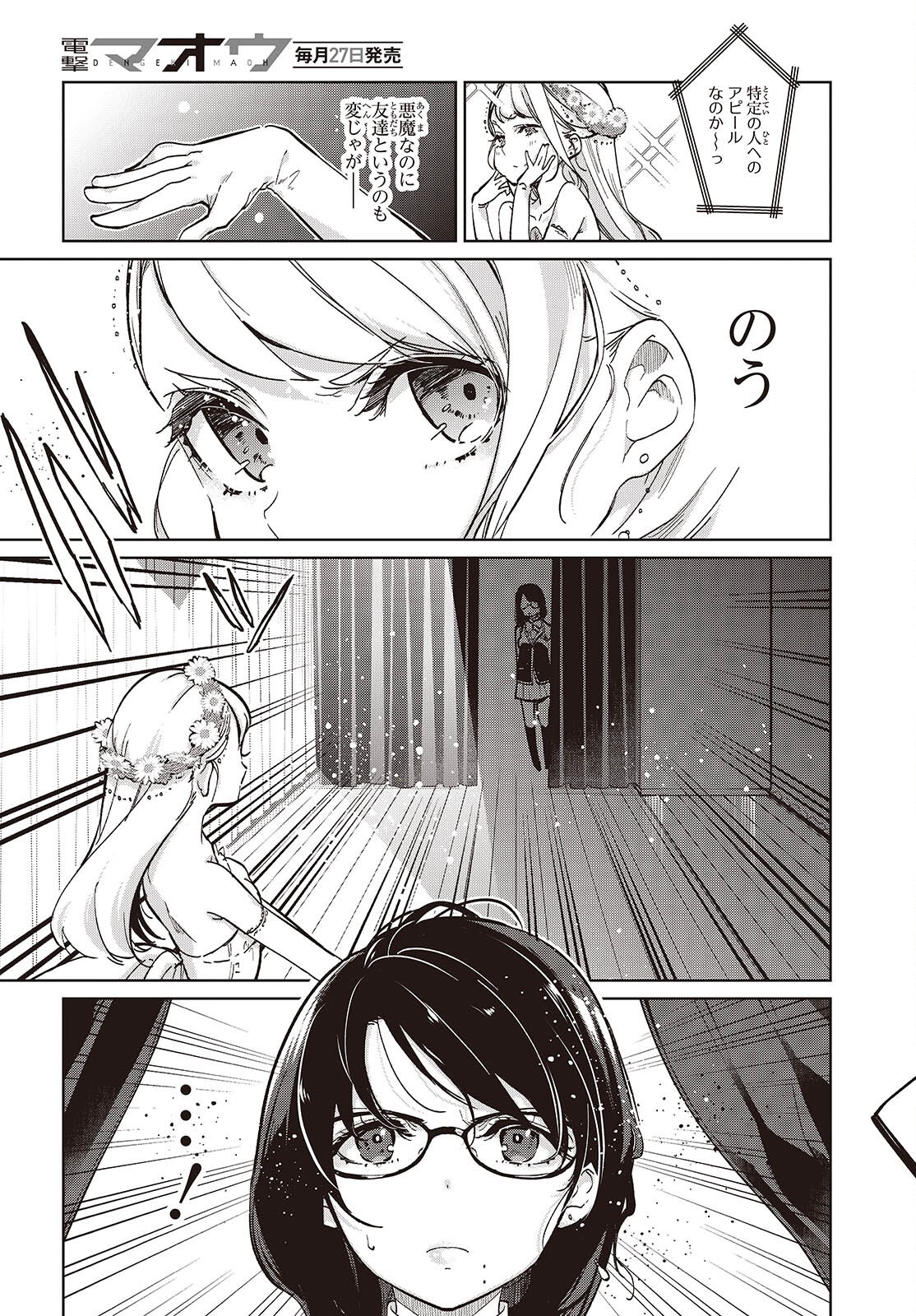 愚かな天使は悪魔と踊る Chap 92 - Next Chap 93