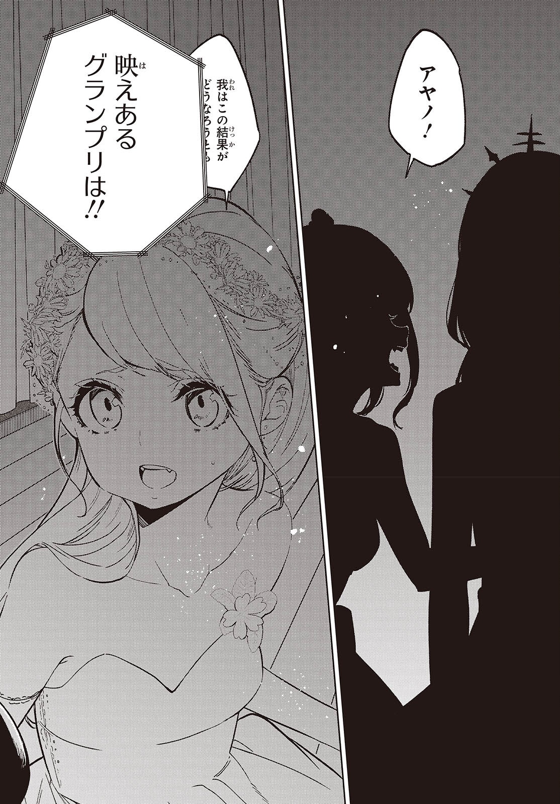 愚かな天使は悪魔と踊る Chap 92 - Next Chap 93