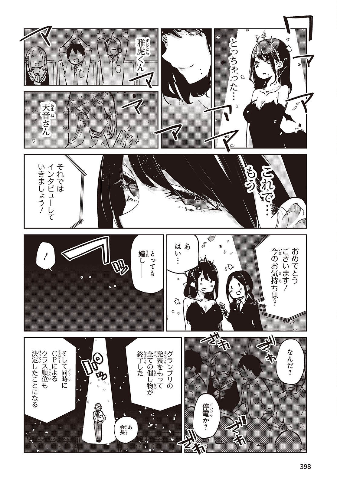 愚かな天使は悪魔と踊る Chap 92 - Next Chap 93
