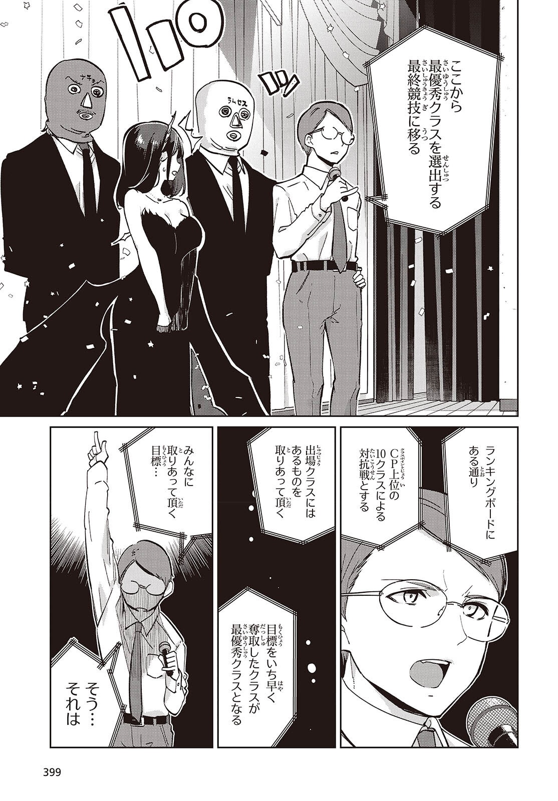愚かな天使は悪魔と踊る Chap 92 - Next Chap 93