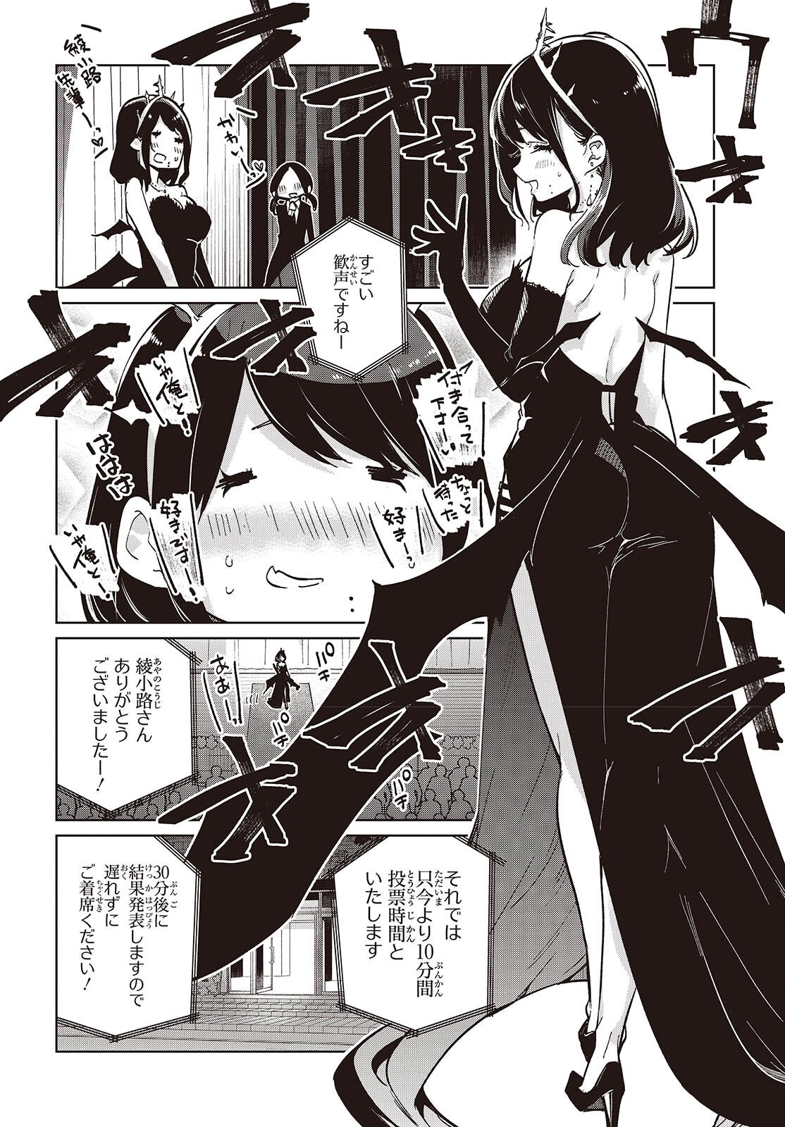 愚かな天使は悪魔と踊る Chap 92 - Next Chap 93