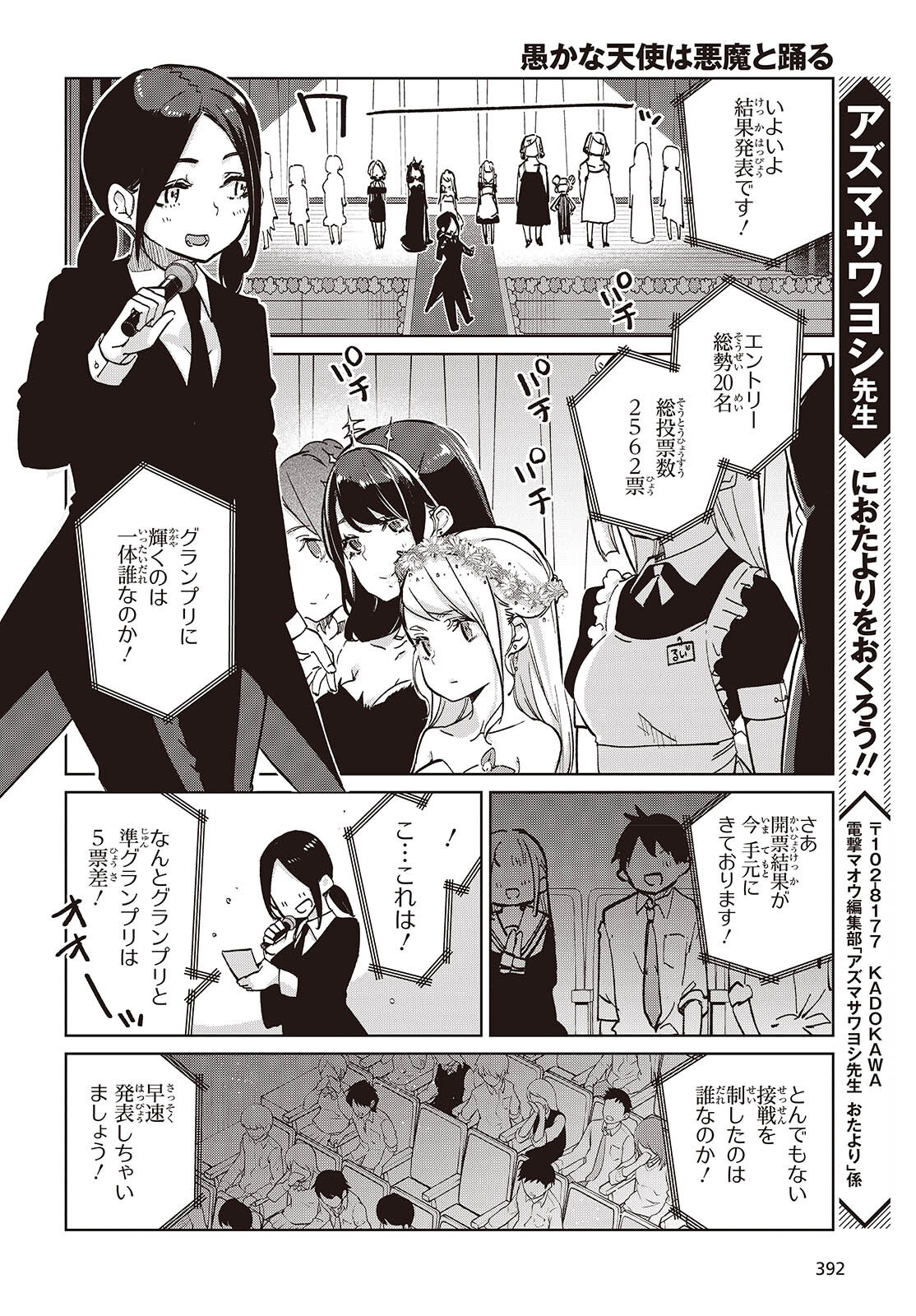 愚かな天使は悪魔と踊る Chap 92 - Next Chap 93