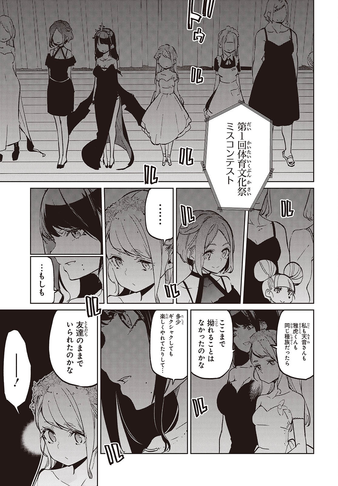 愚かな天使は悪魔と踊る Chap 92 - Next Chap 93